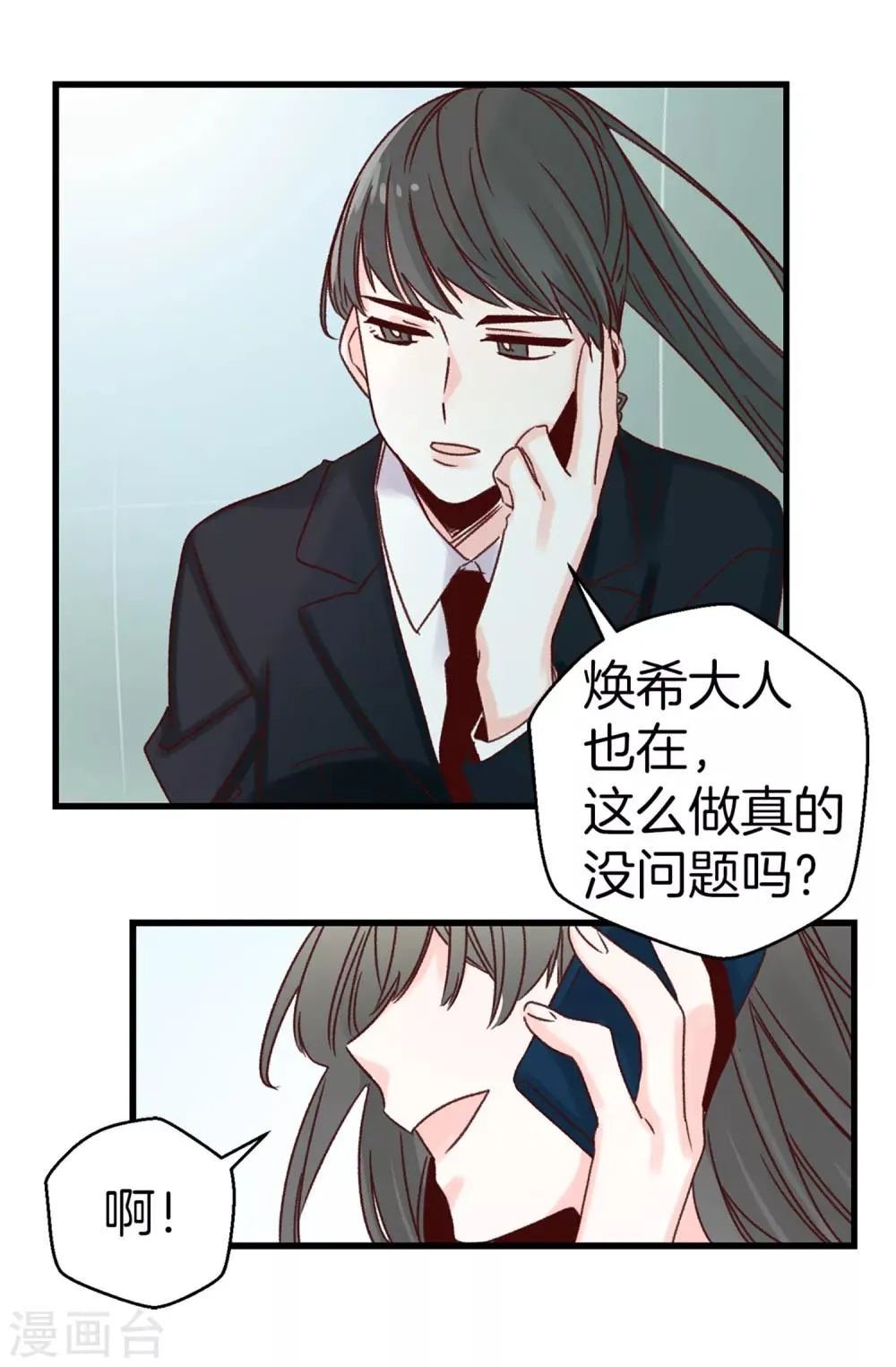 第39话 激发女王的潜能 第20页