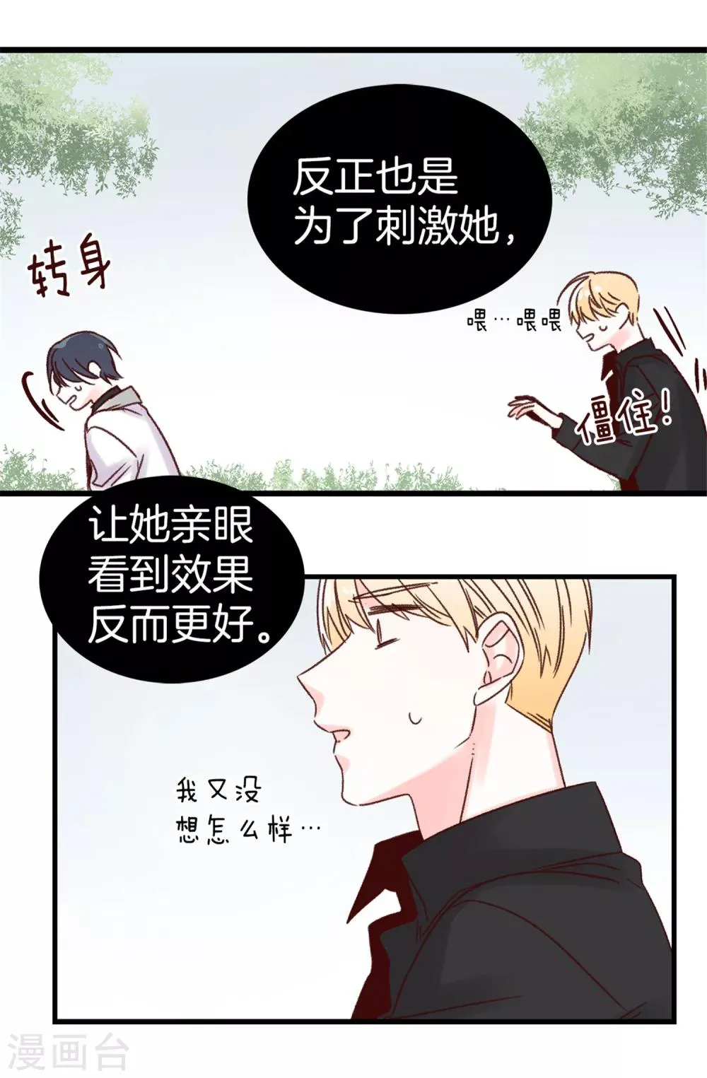 第39话 激发女王的潜能 第22页