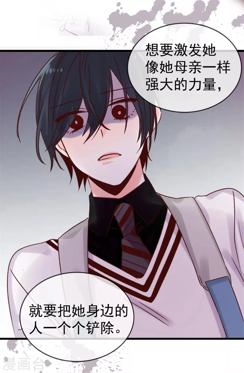 第39话 激发女王的潜能 第30页