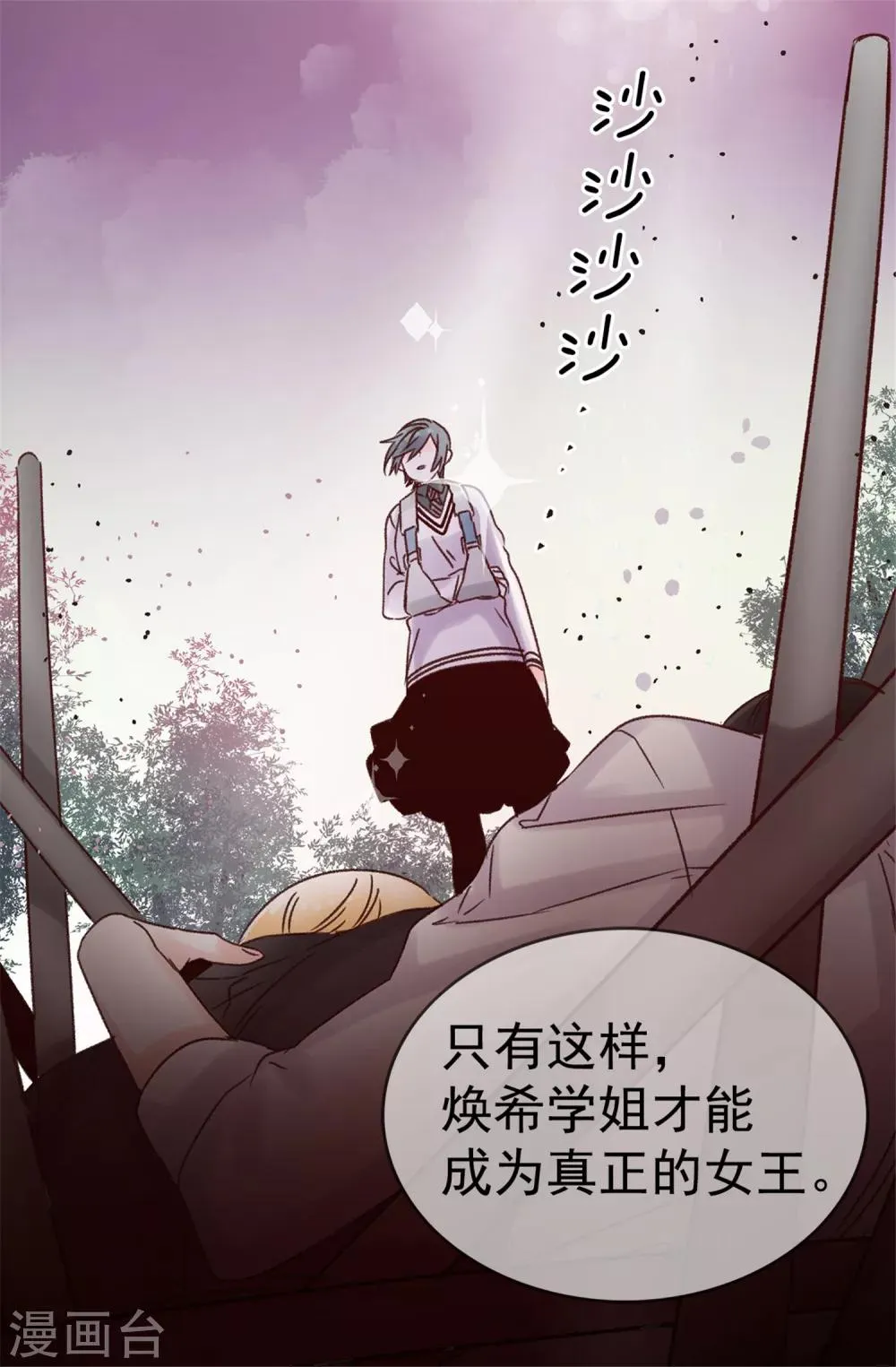 第39话 激发女王的潜能 第31页