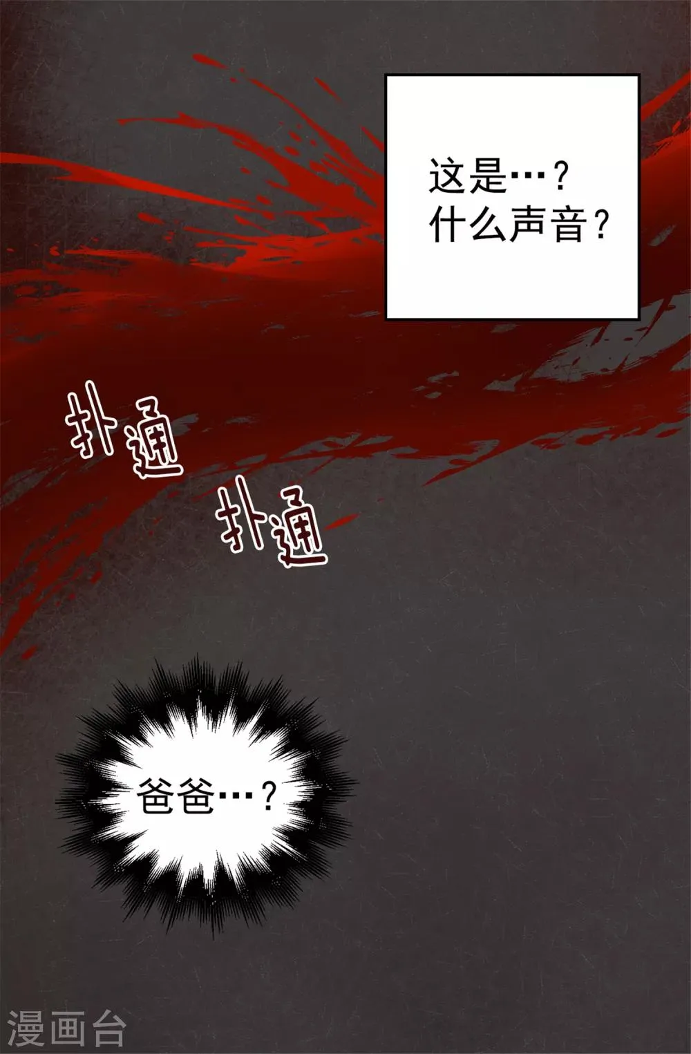 第40话 恐惧的回忆 第8页