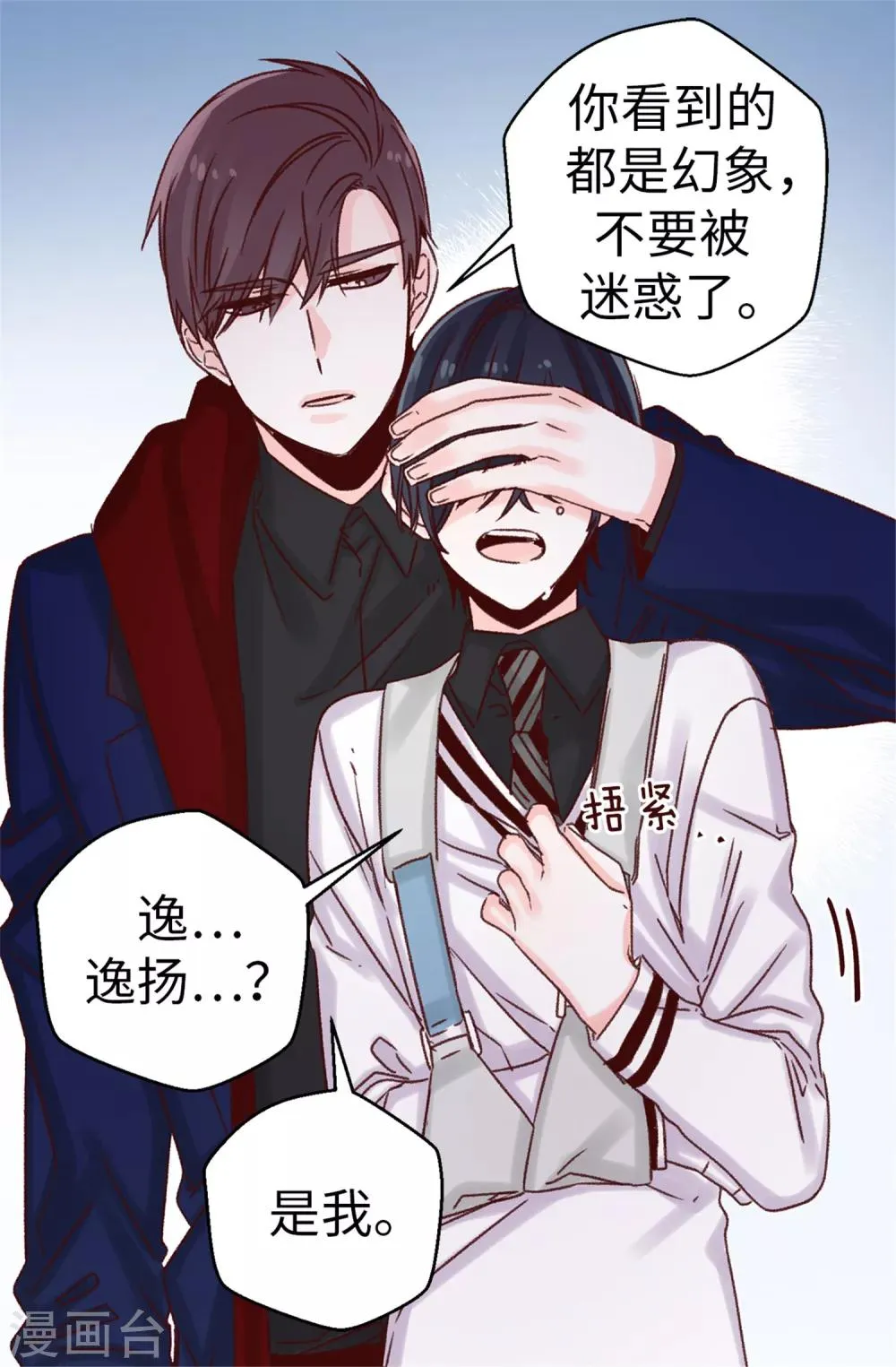 第40话 恐惧的回忆 第16页