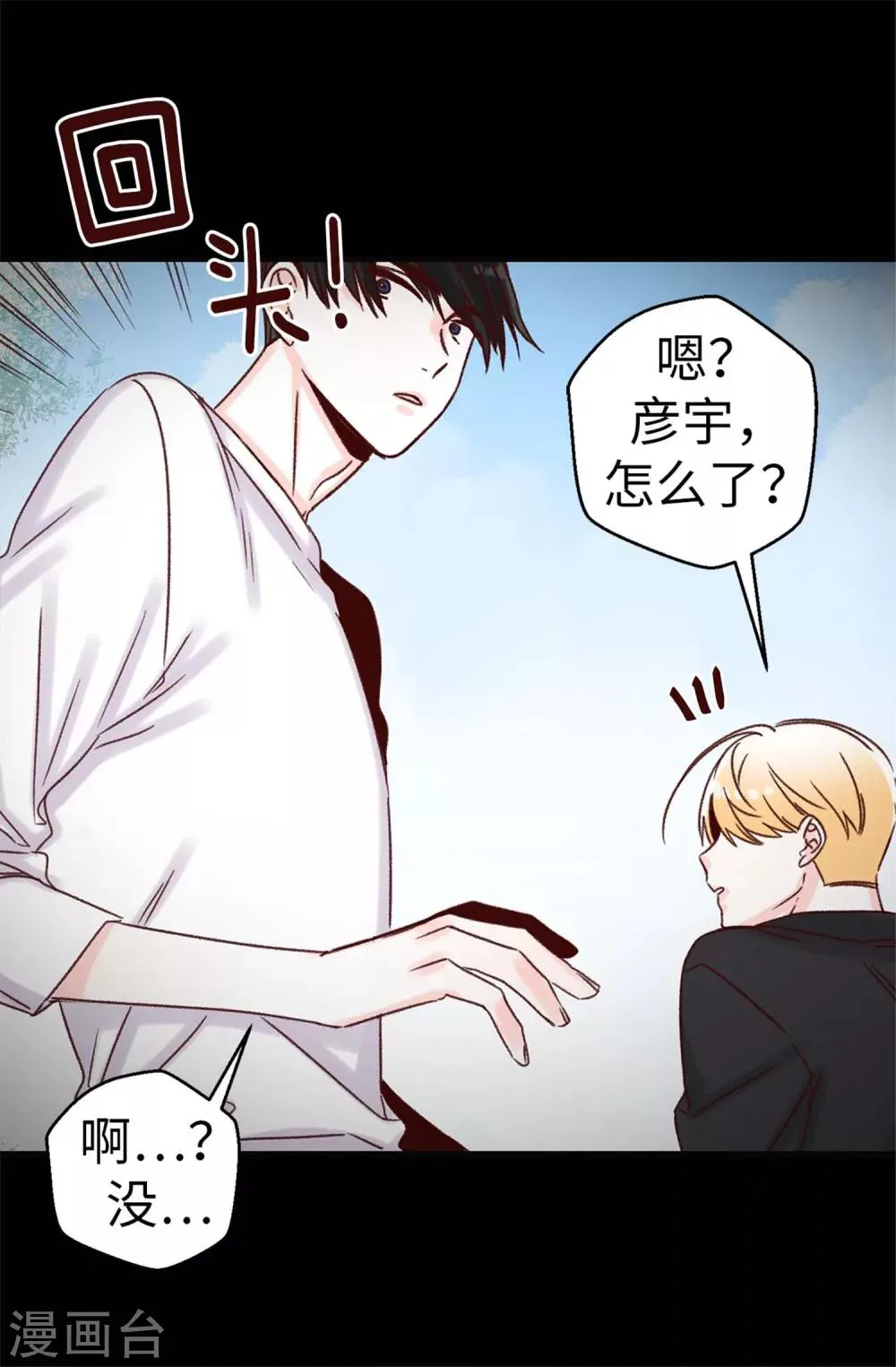 第40话 恐惧的回忆 第29页
