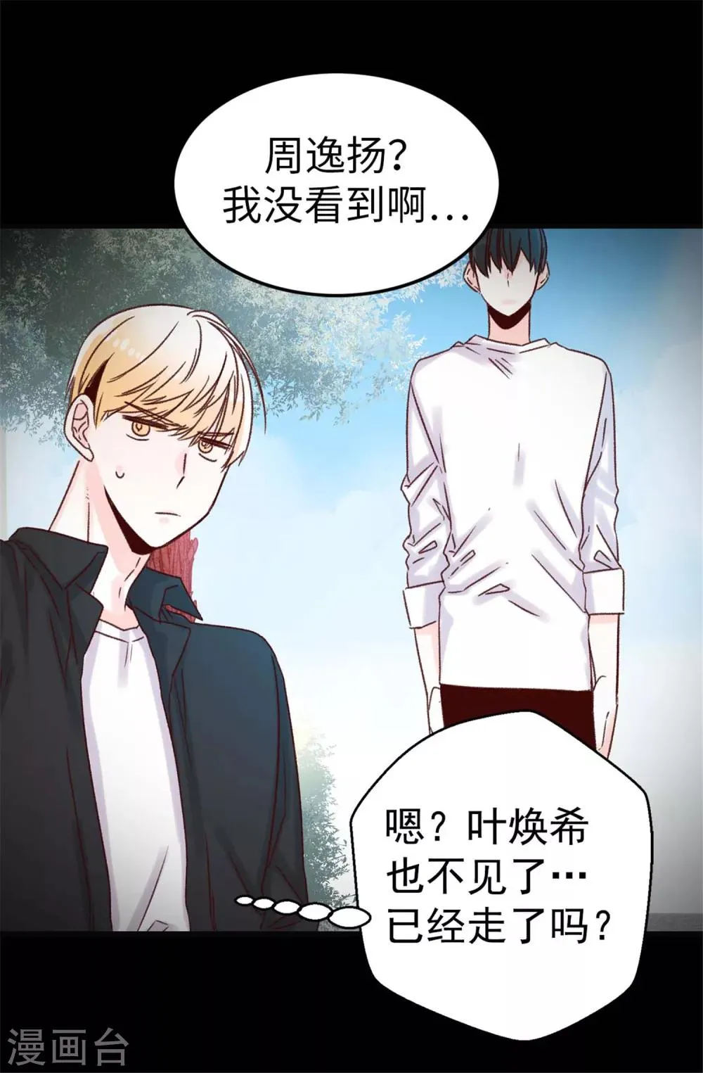 第41话 身份暴露 第5页