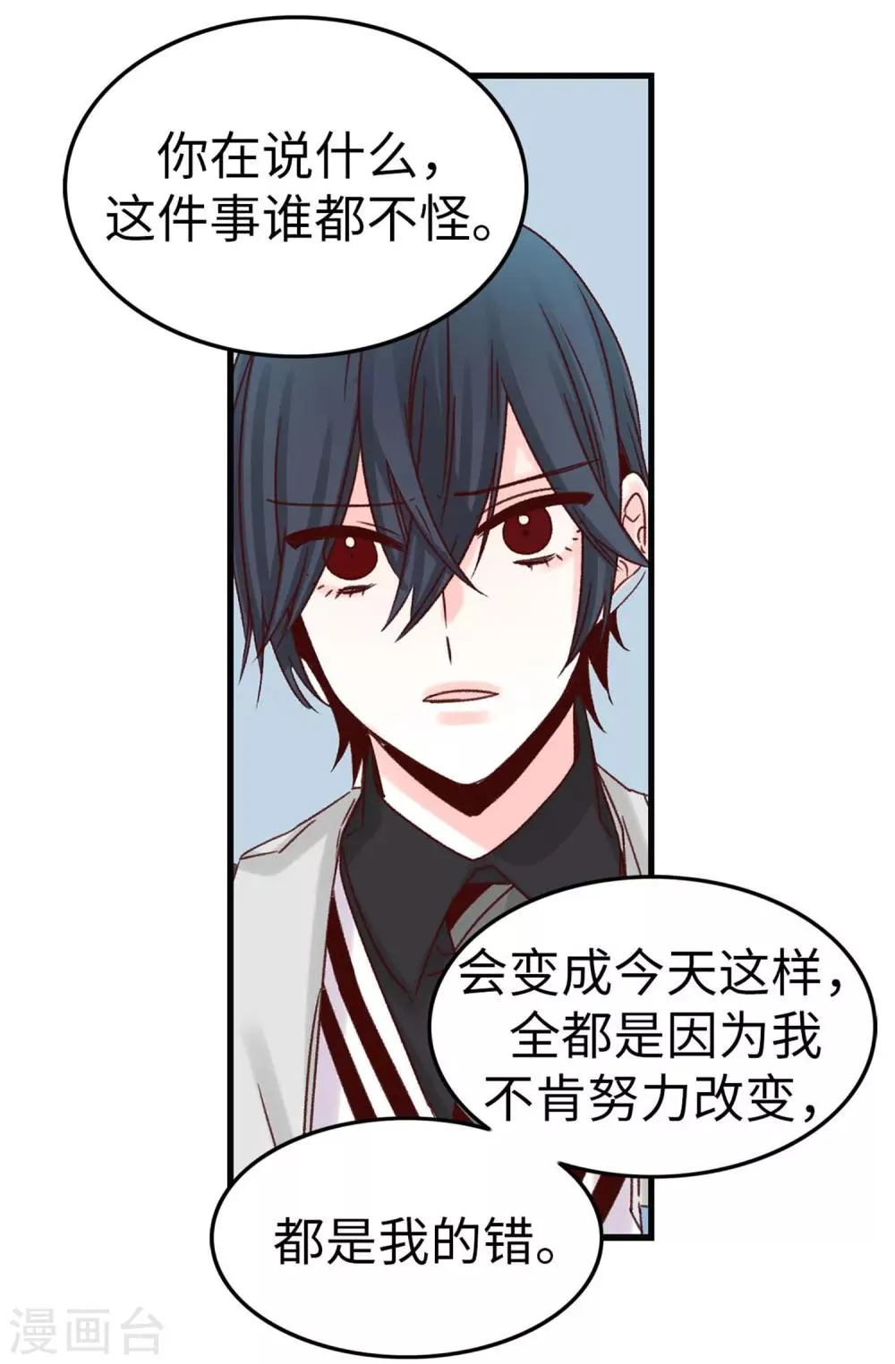 第41话 身份暴露 第26页
