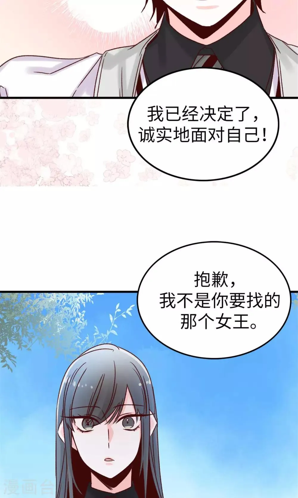 第42话 诚实的面对自己 第7页