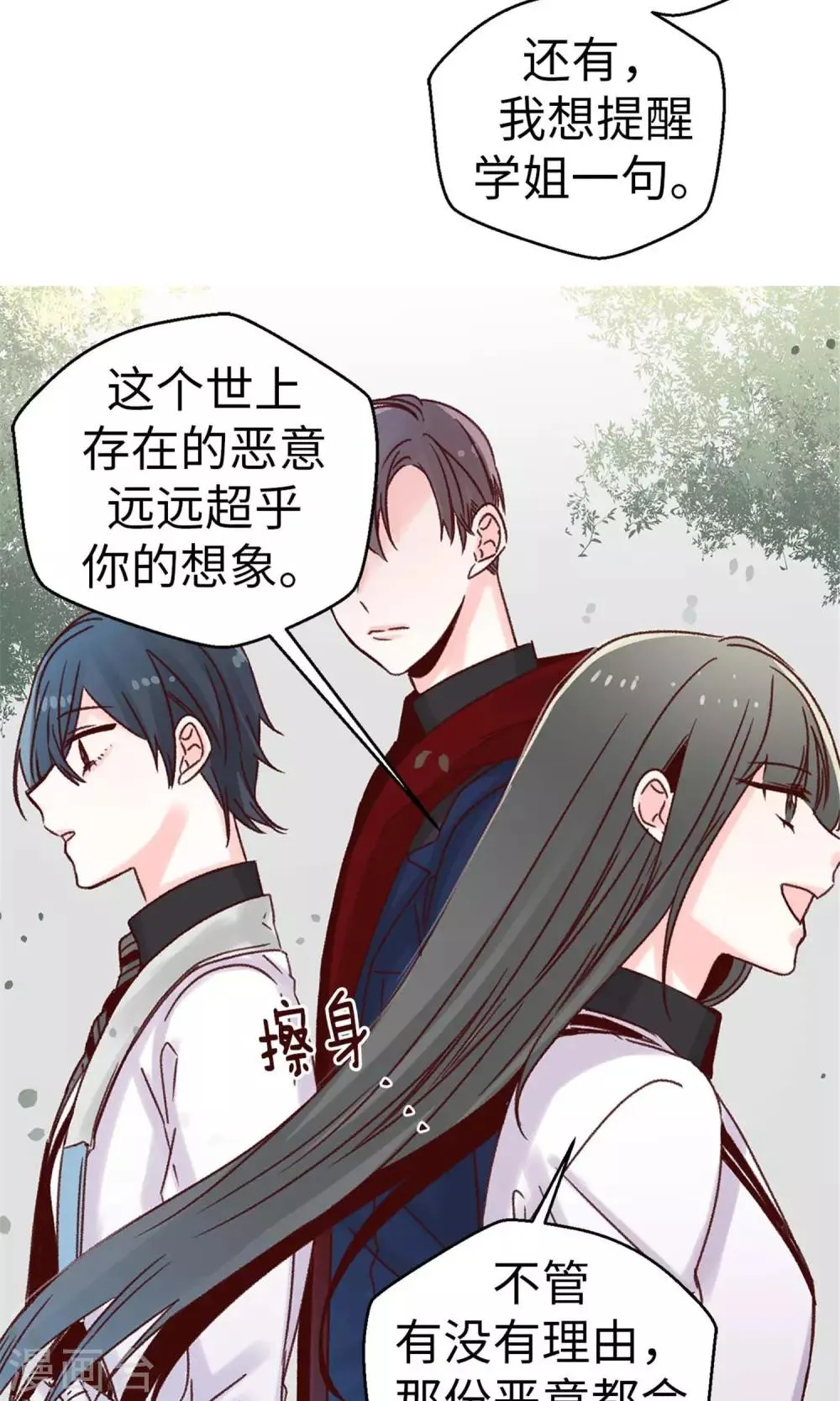 第42话 诚实的面对自己 第9页