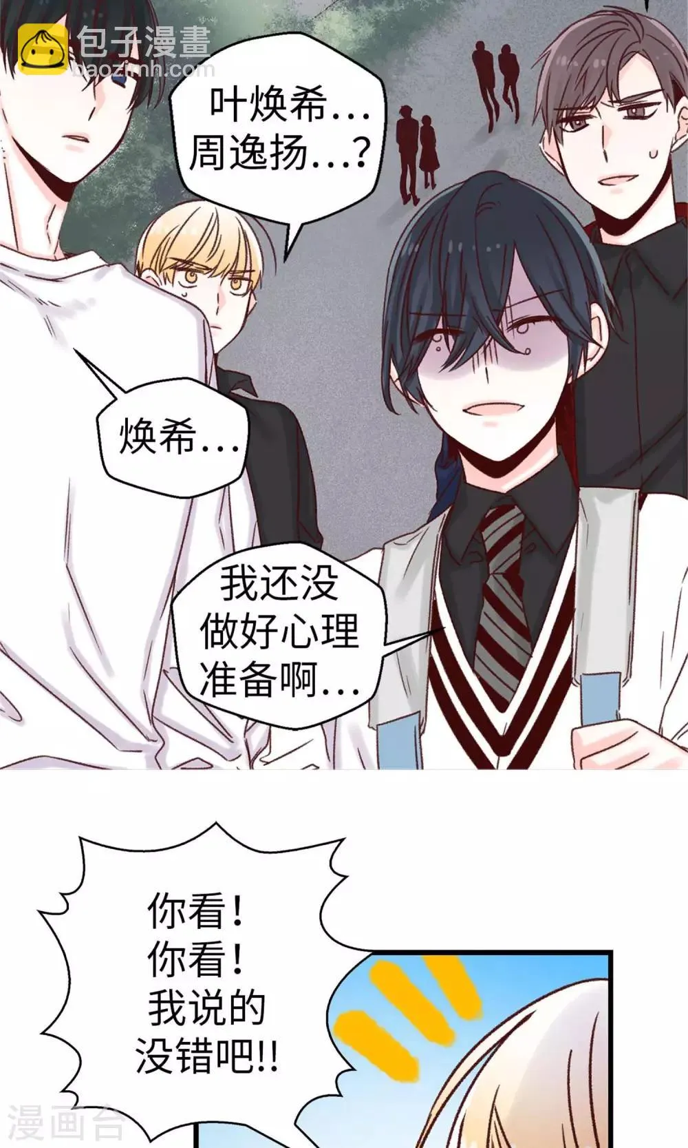 第42话 诚实的面对自己 第25页