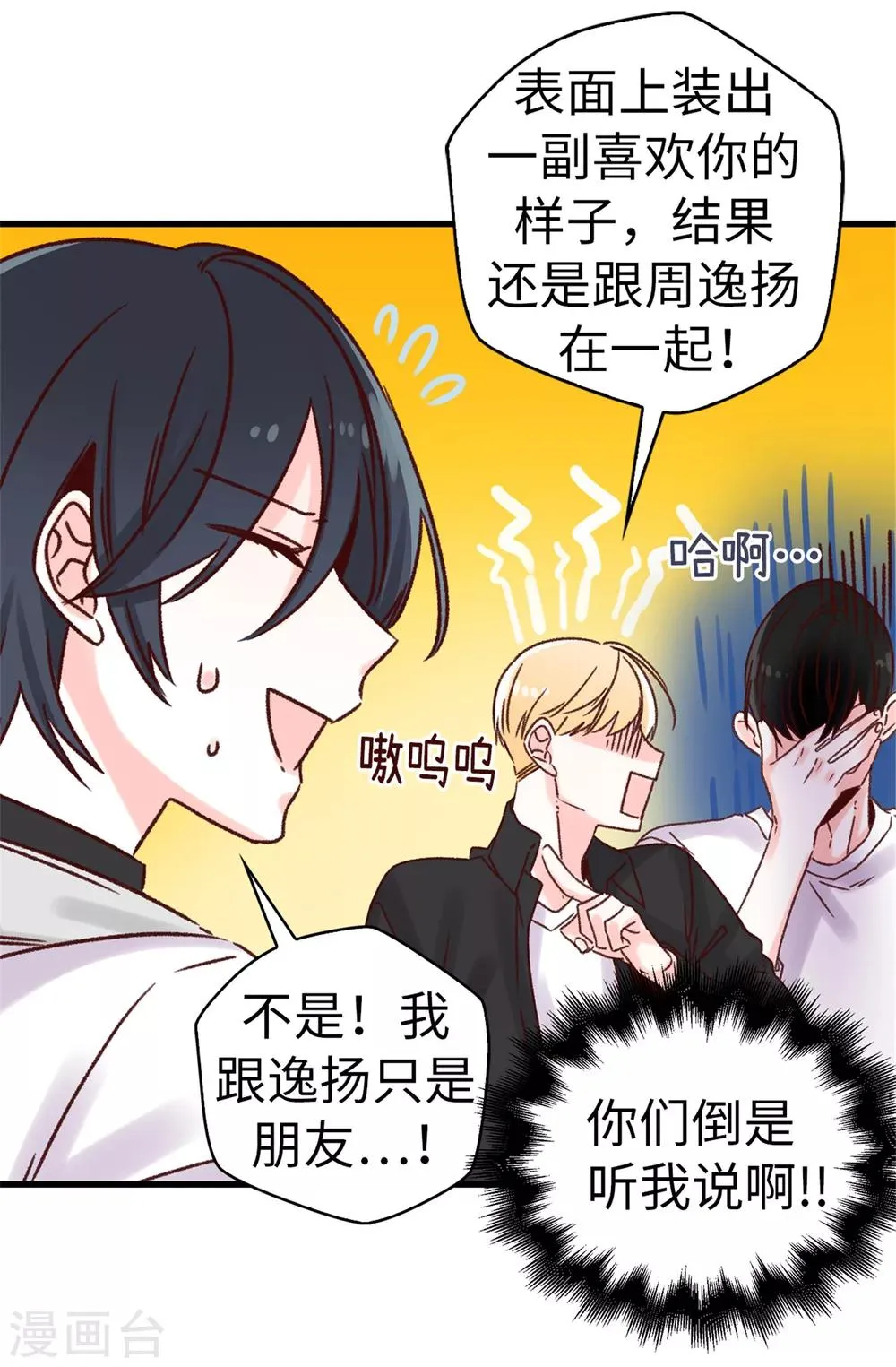第43话 告白 第4页