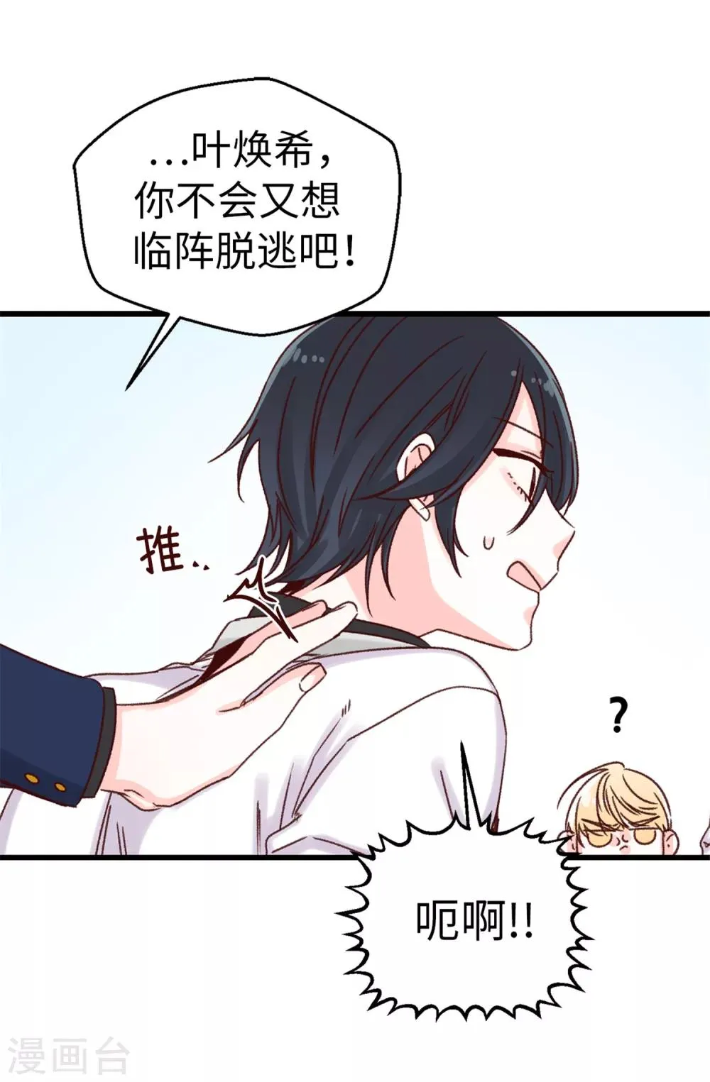 第43话 告白 第10页