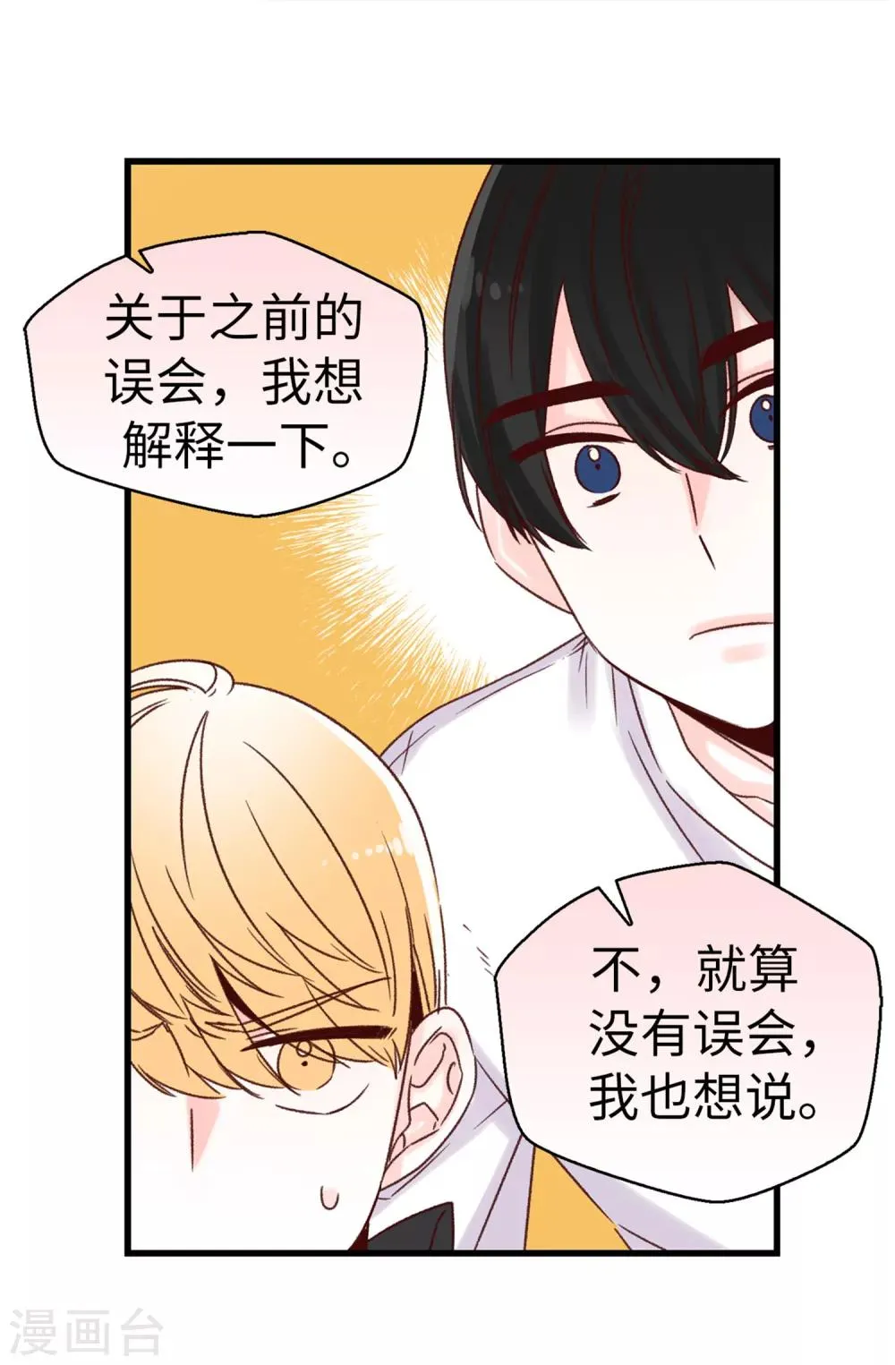 第43话 告白 第17页