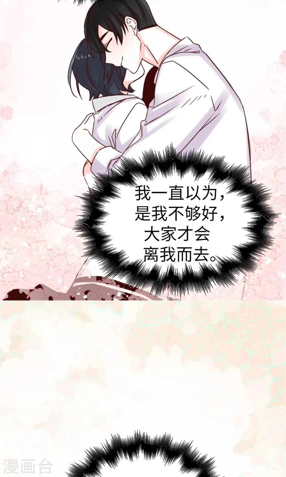 第44话 大家是朋友嘛~ 第4页