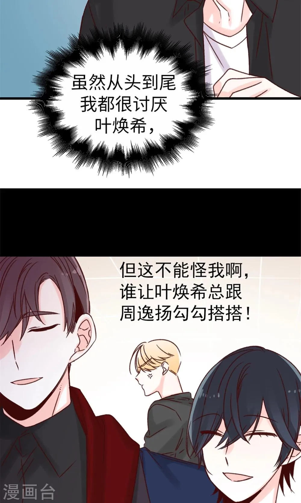 第44话 大家是朋友嘛~ 第7页