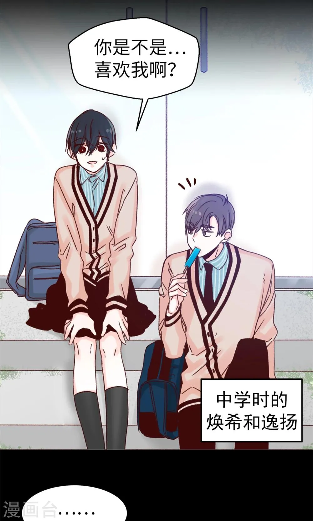 第44话 大家是朋友嘛~ 第12页