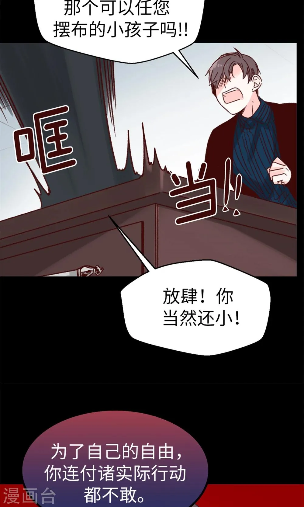 第44话 大家是朋友嘛~ 第24页