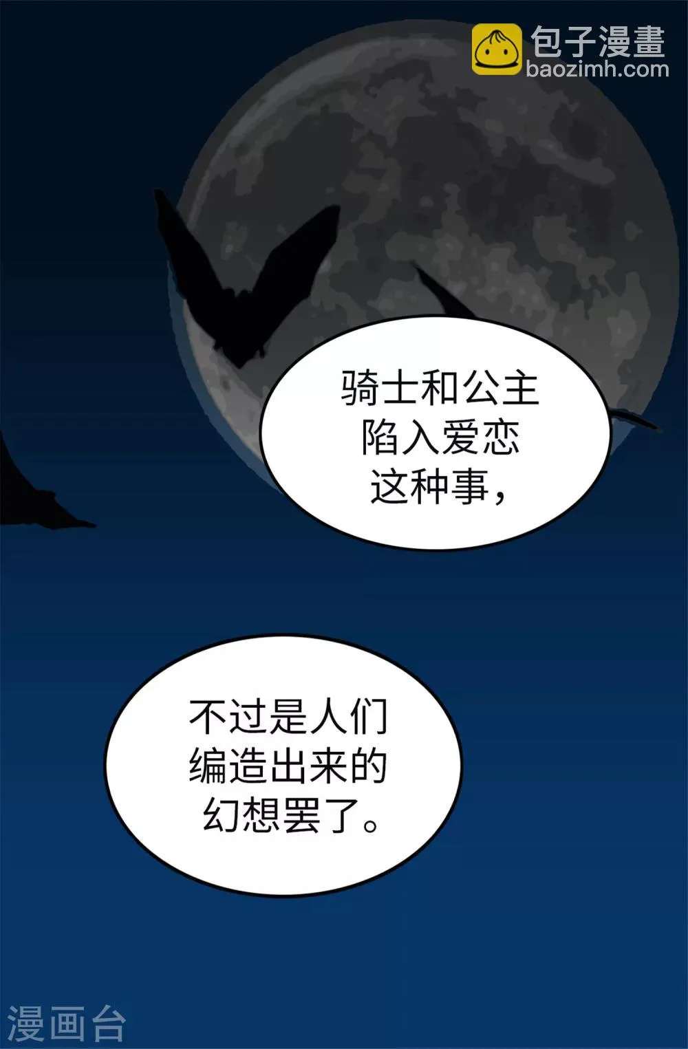 第45话 骑士的义务 第3页