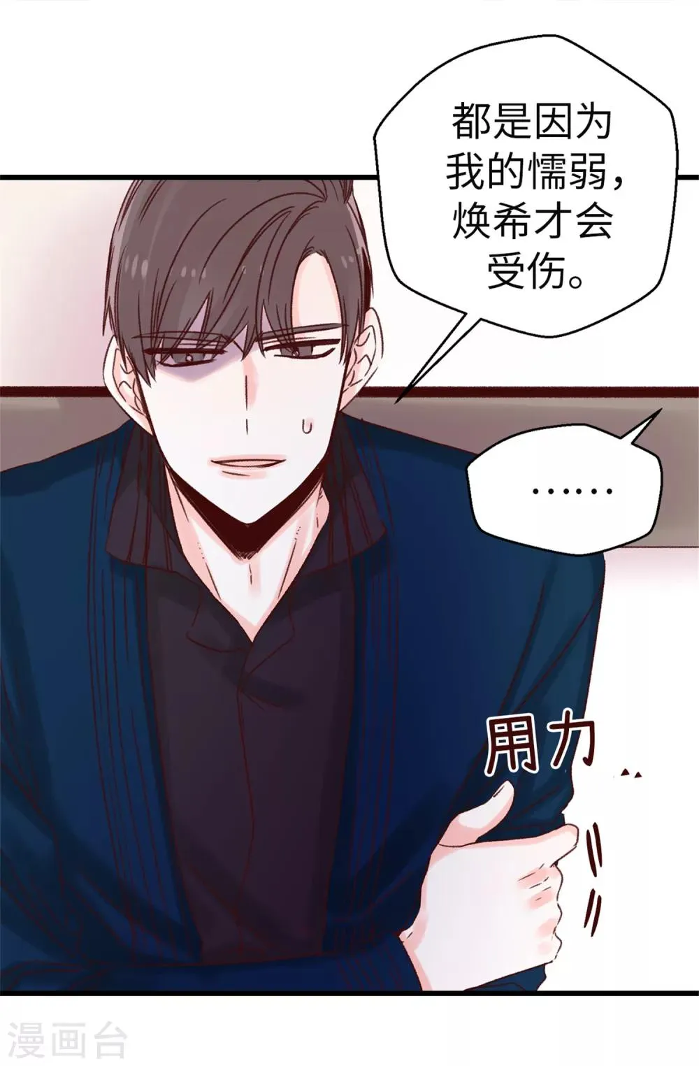 第45话 骑士的义务 第31页
