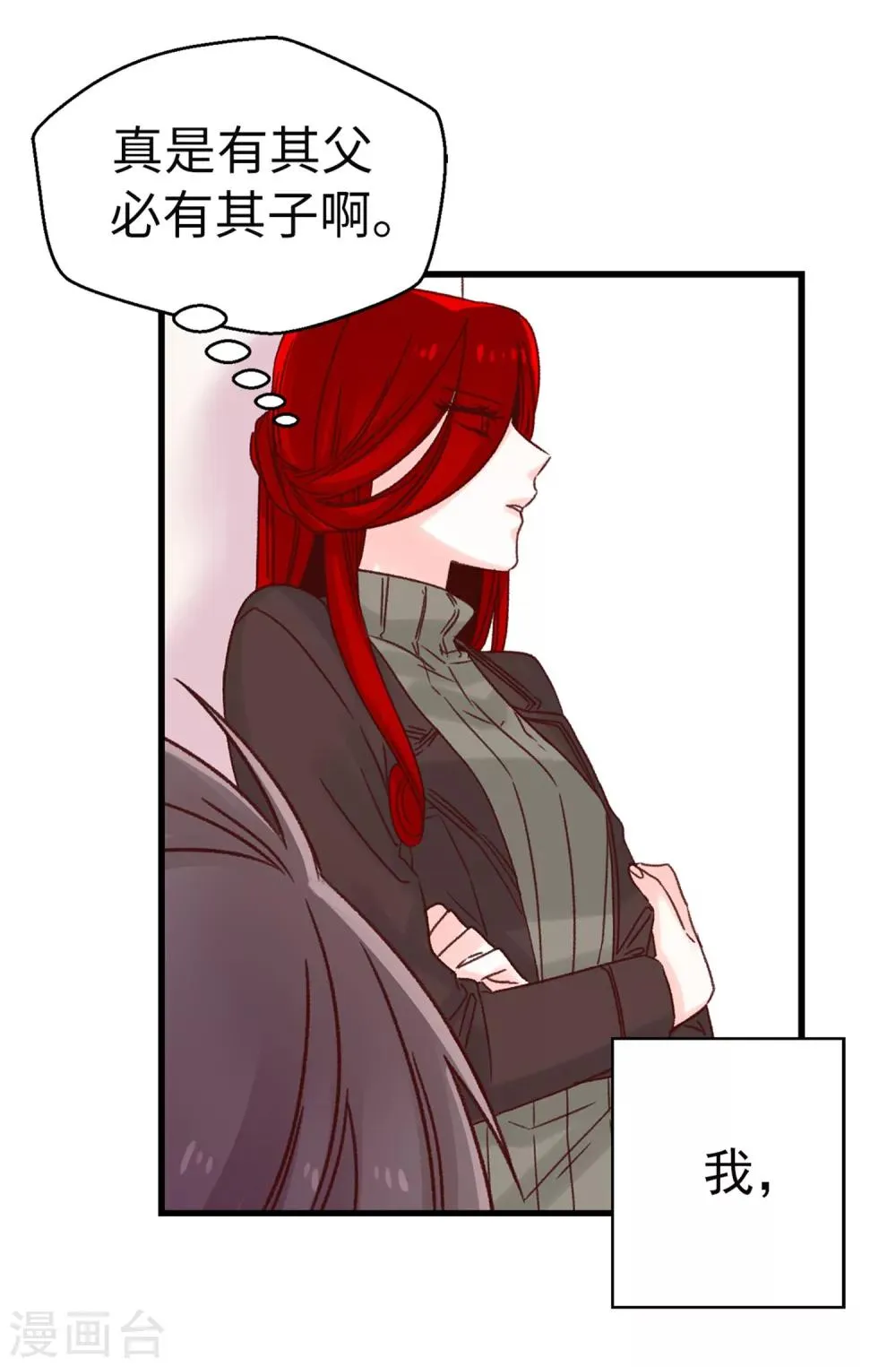 第46话 相同的目的 第2页