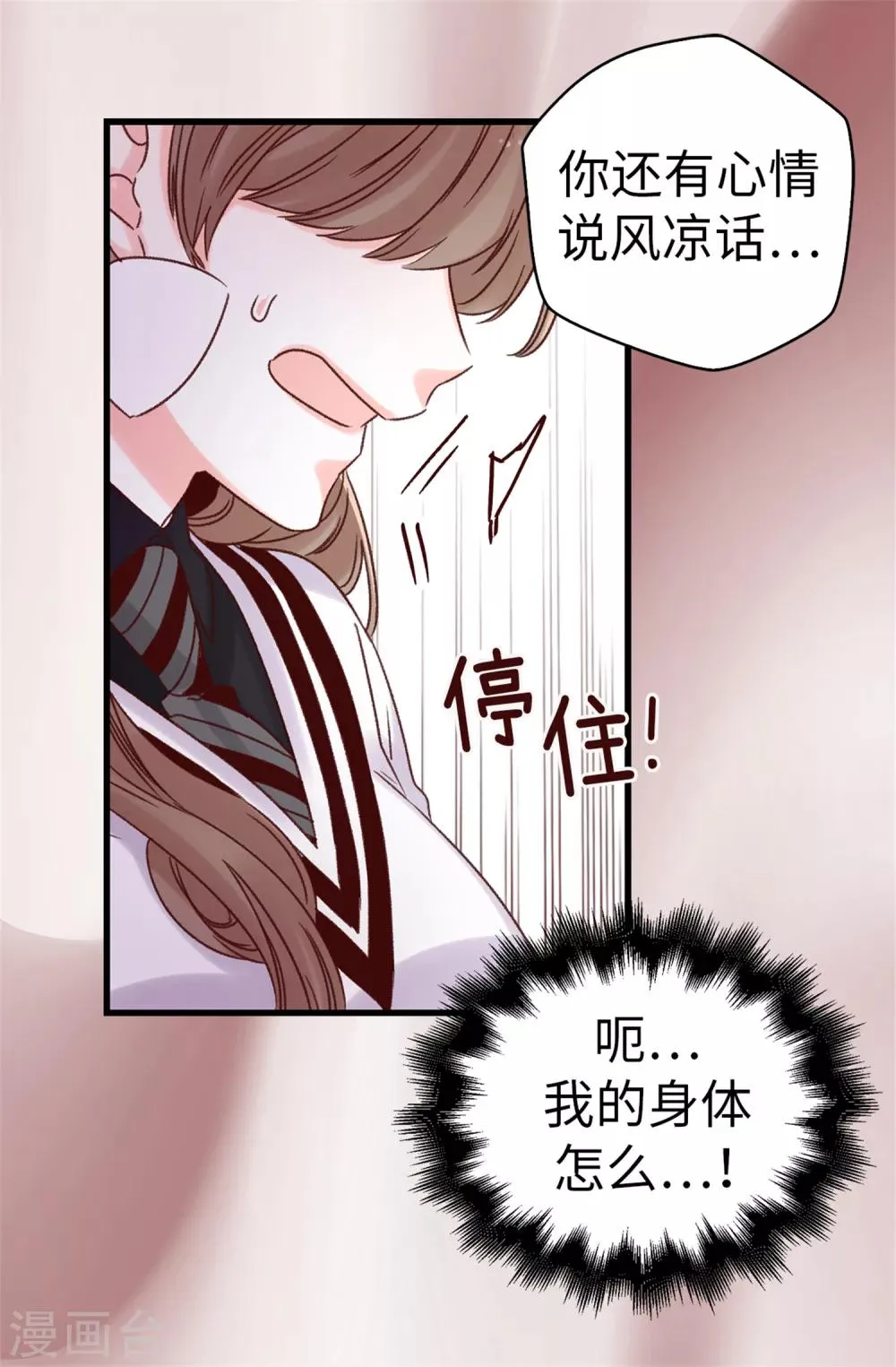 第46话 相同的目的 第20页