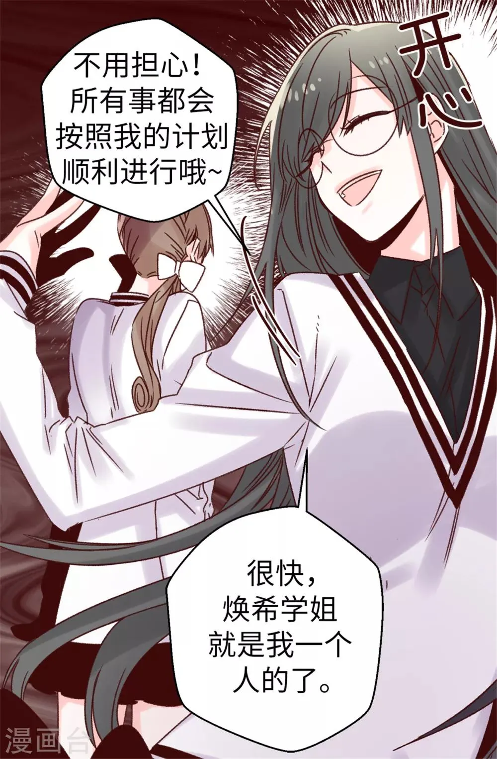 第46话 相同的目的 第23页