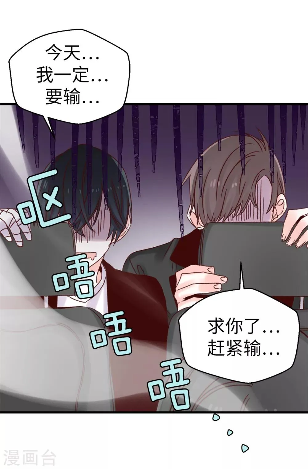 第47话 不会yy的秘书长不是好司机 第4页