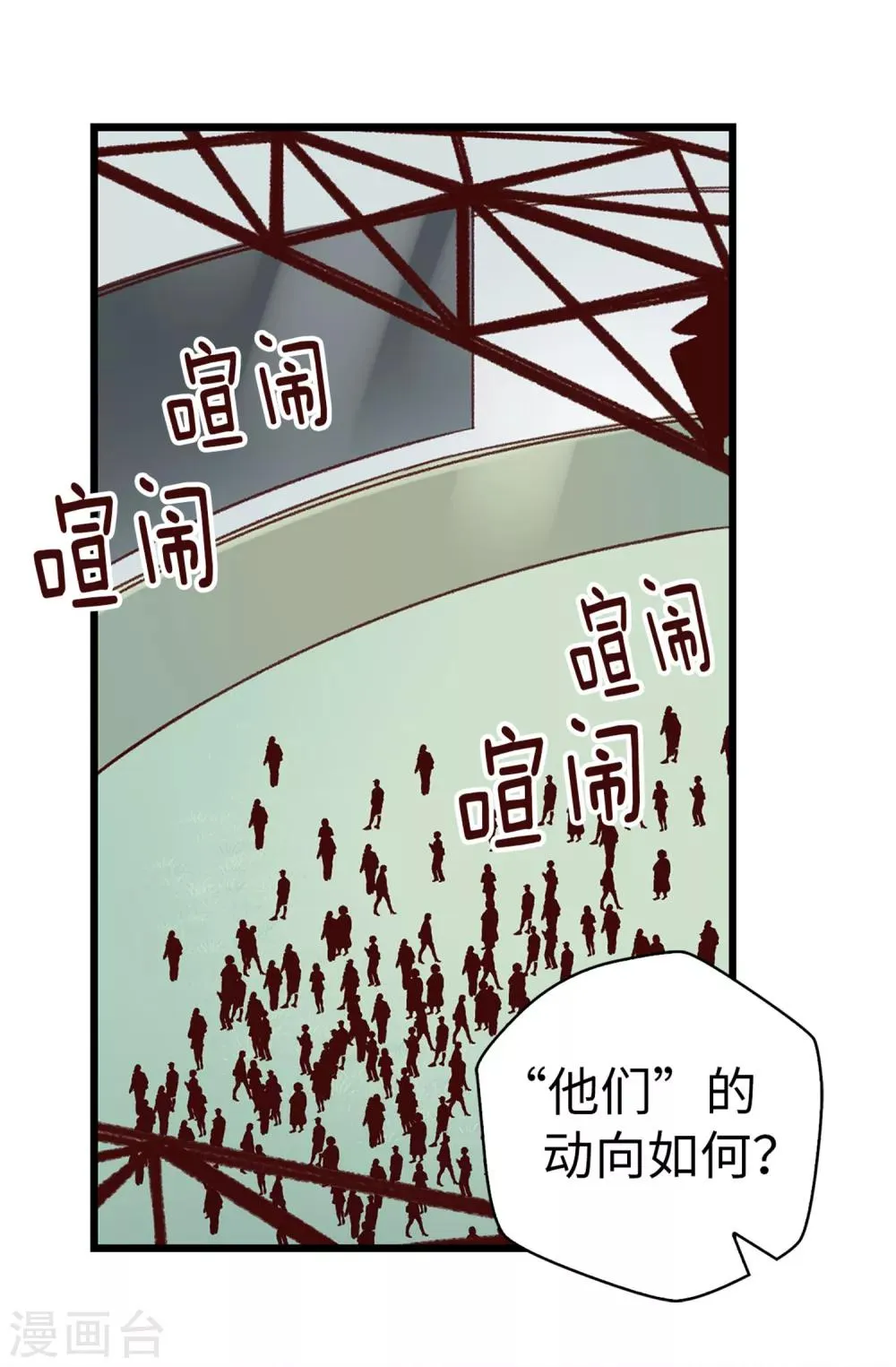 第47话 不会yy的秘书长不是好司机 第5页