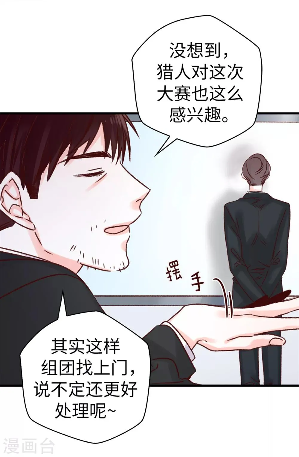 第47话 不会yy的秘书长不是好司机 第7页