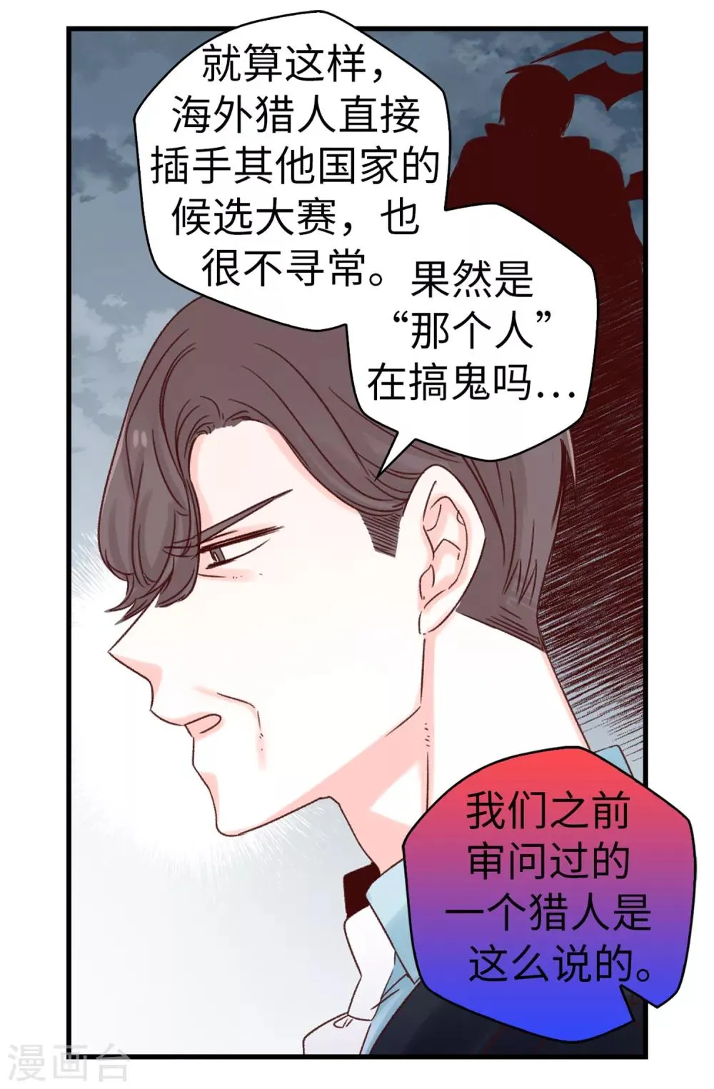 第47话 不会yy的秘书长不是好司机 第11页