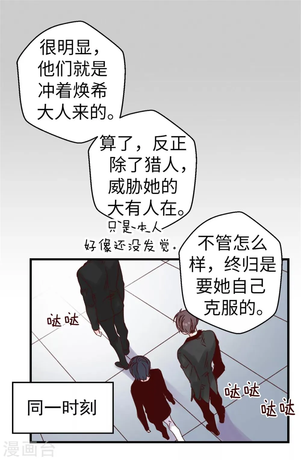 第47话 不会yy的秘书长不是好司机 第13页
