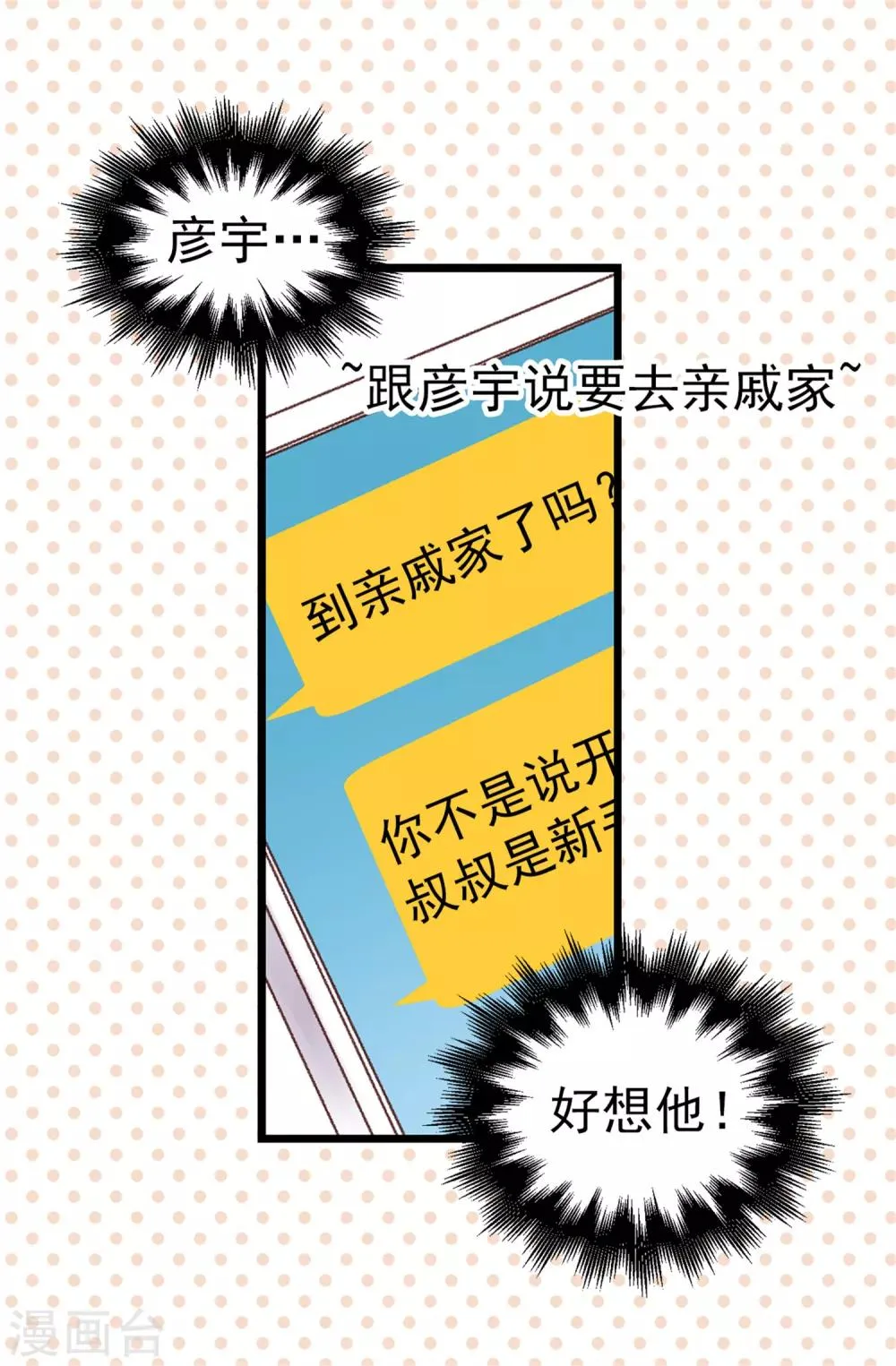 第47话 不会yy的秘书长不是好司机 第14页