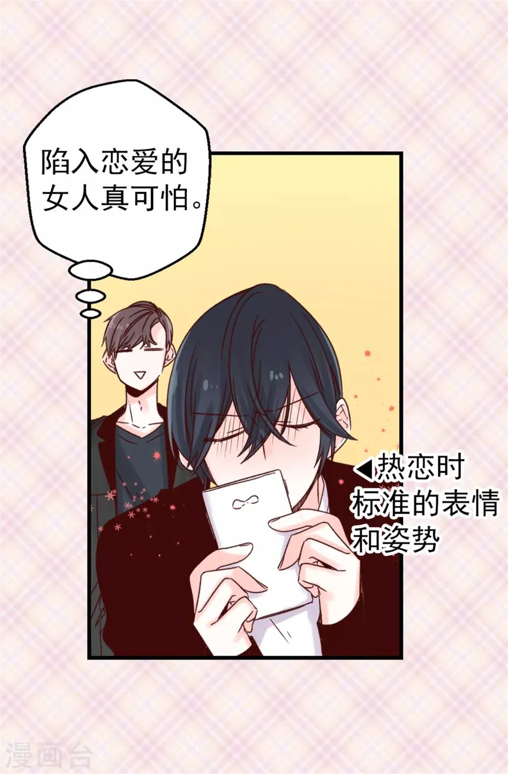 第47话 不会yy的秘书长不是好司机 第15页