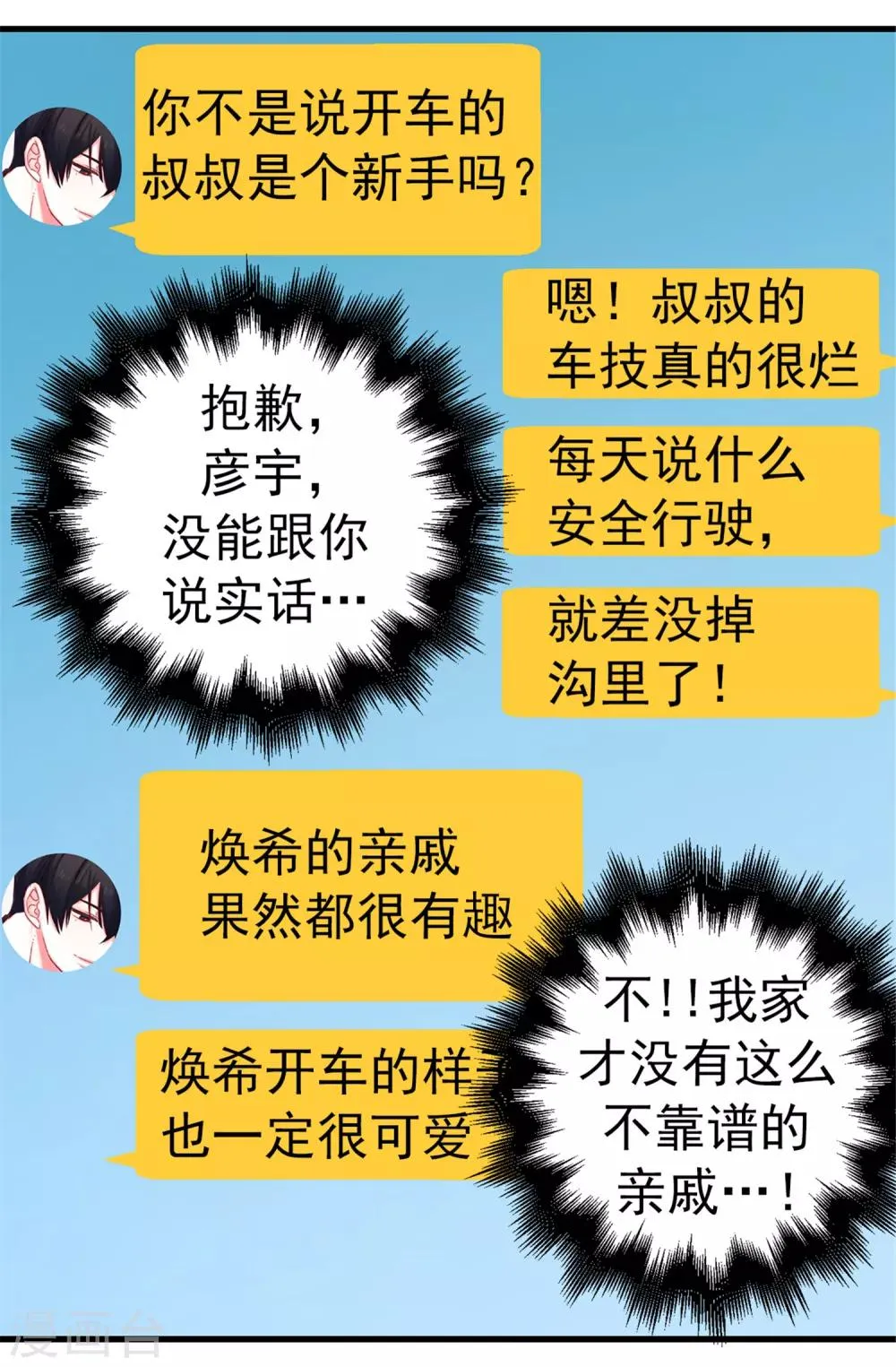 第47话 不会yy的秘书长不是好司机 第16页