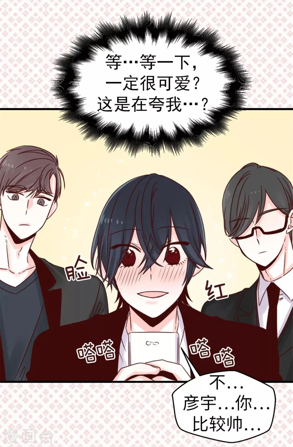 第47话 不会yy的秘书长不是好司机 第17页