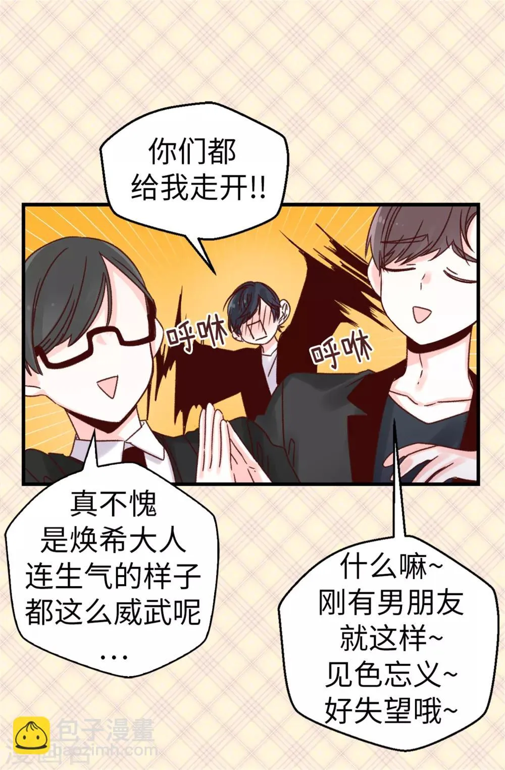 第47话 不会yy的秘书长不是好司机 第19页