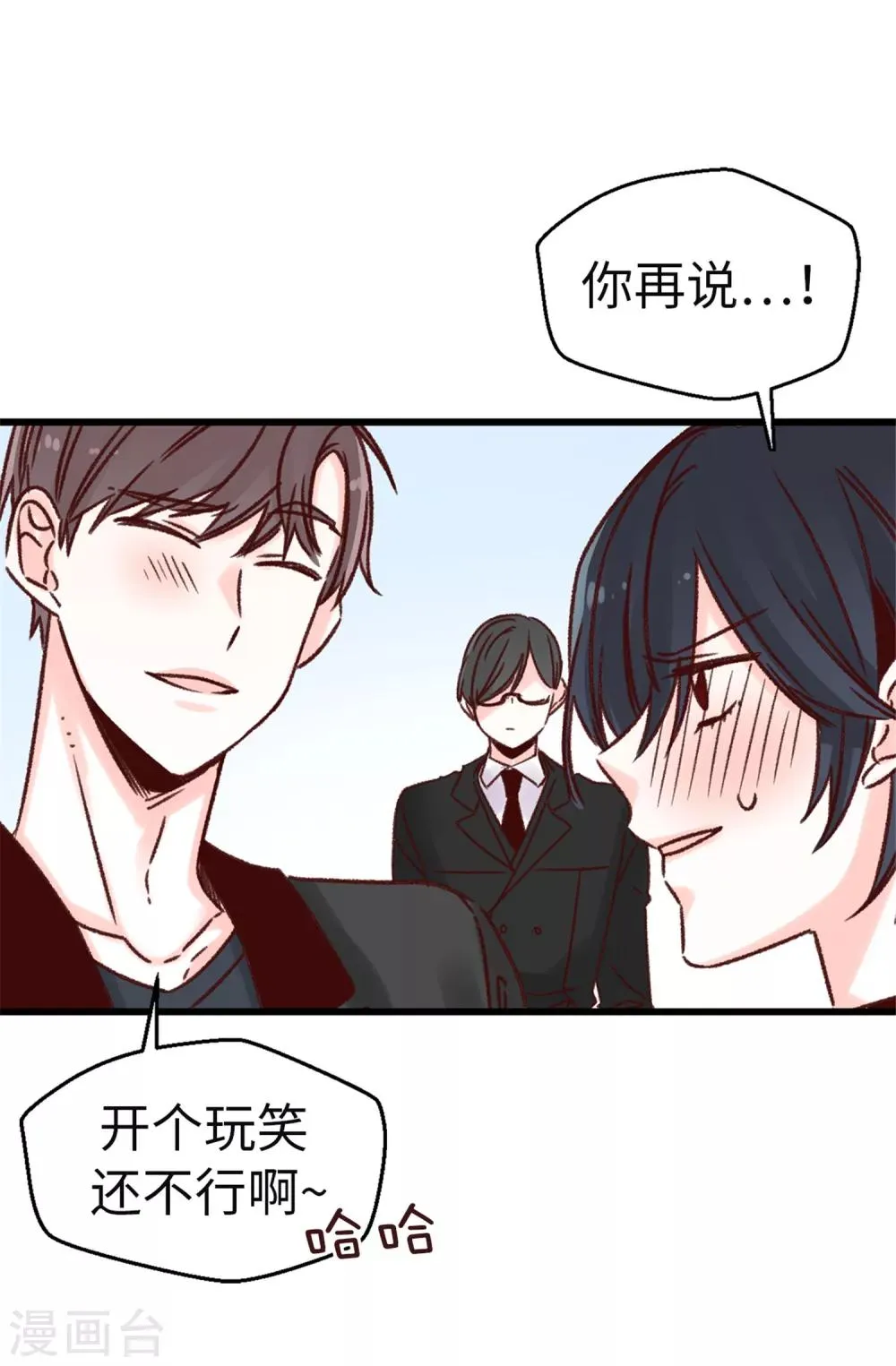 第47话 不会yy的秘书长不是好司机 第22页