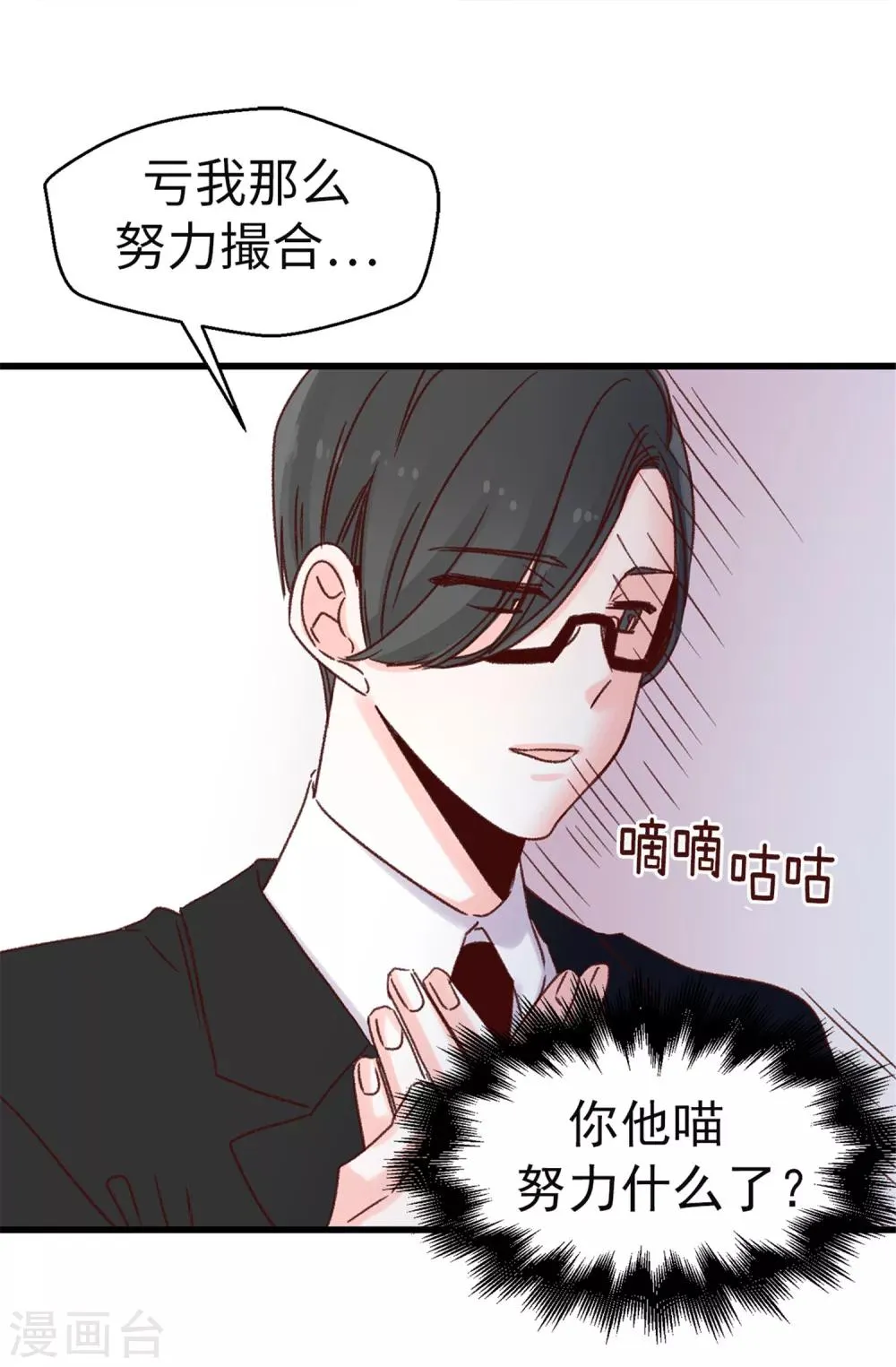 第47话 不会yy的秘书长不是好司机 第25页