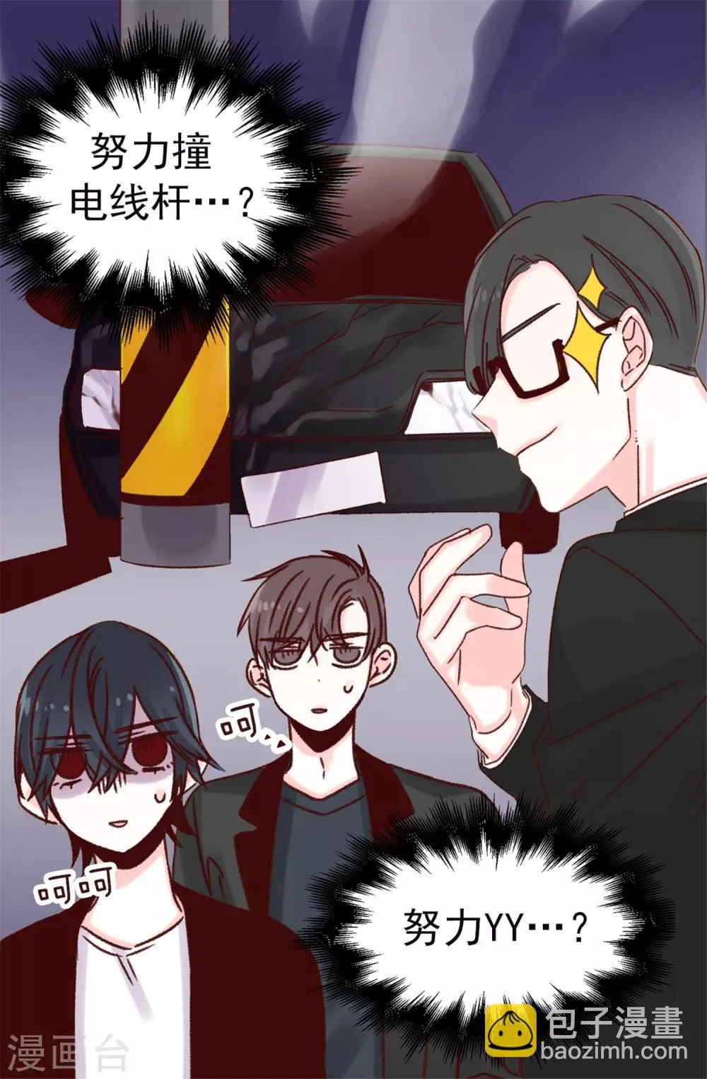 第47话 不会yy的秘书长不是好司机 第26页