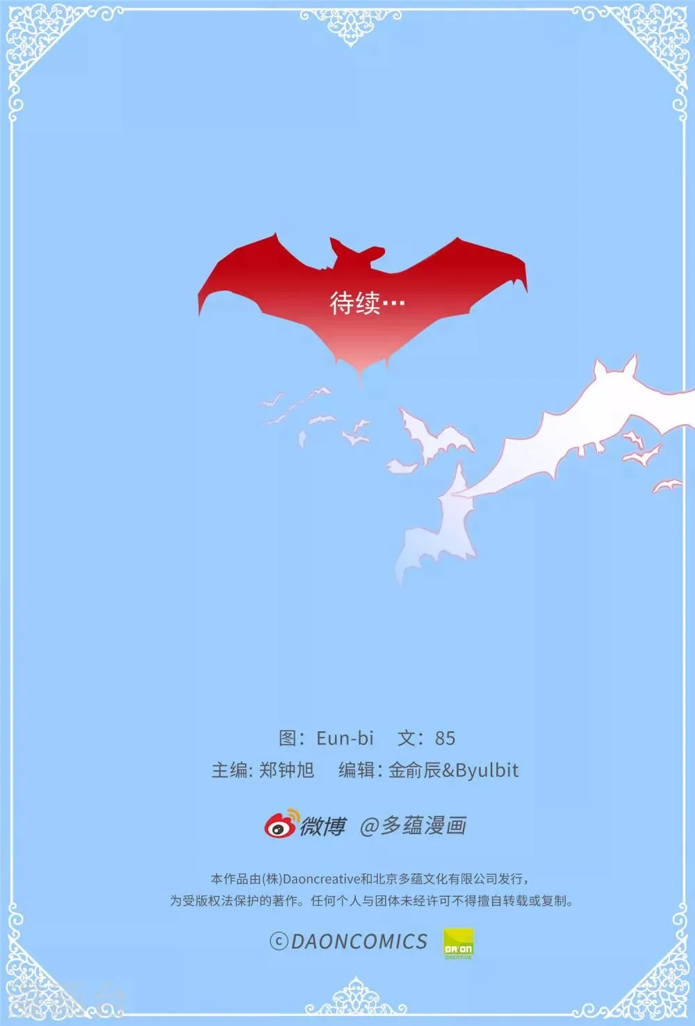 第47话 不会yy的秘书长不是好司机 第28页