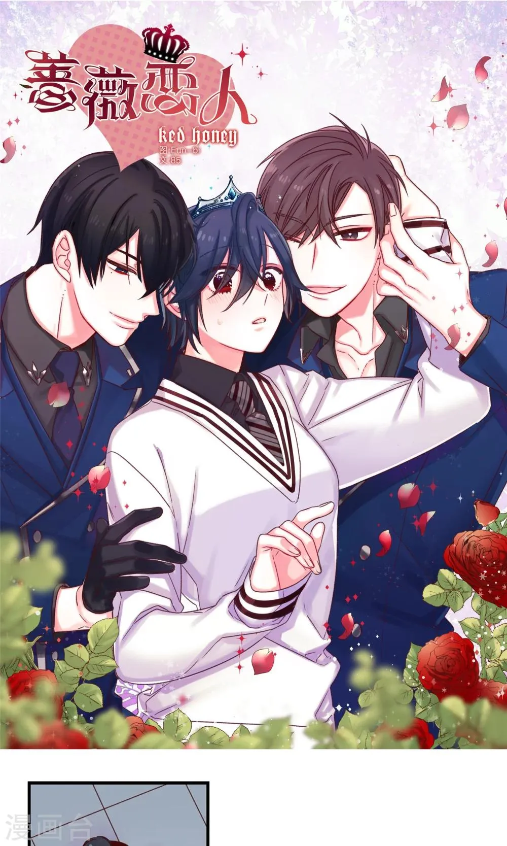 第48话 被基友抱一下怎么了！ 第1页