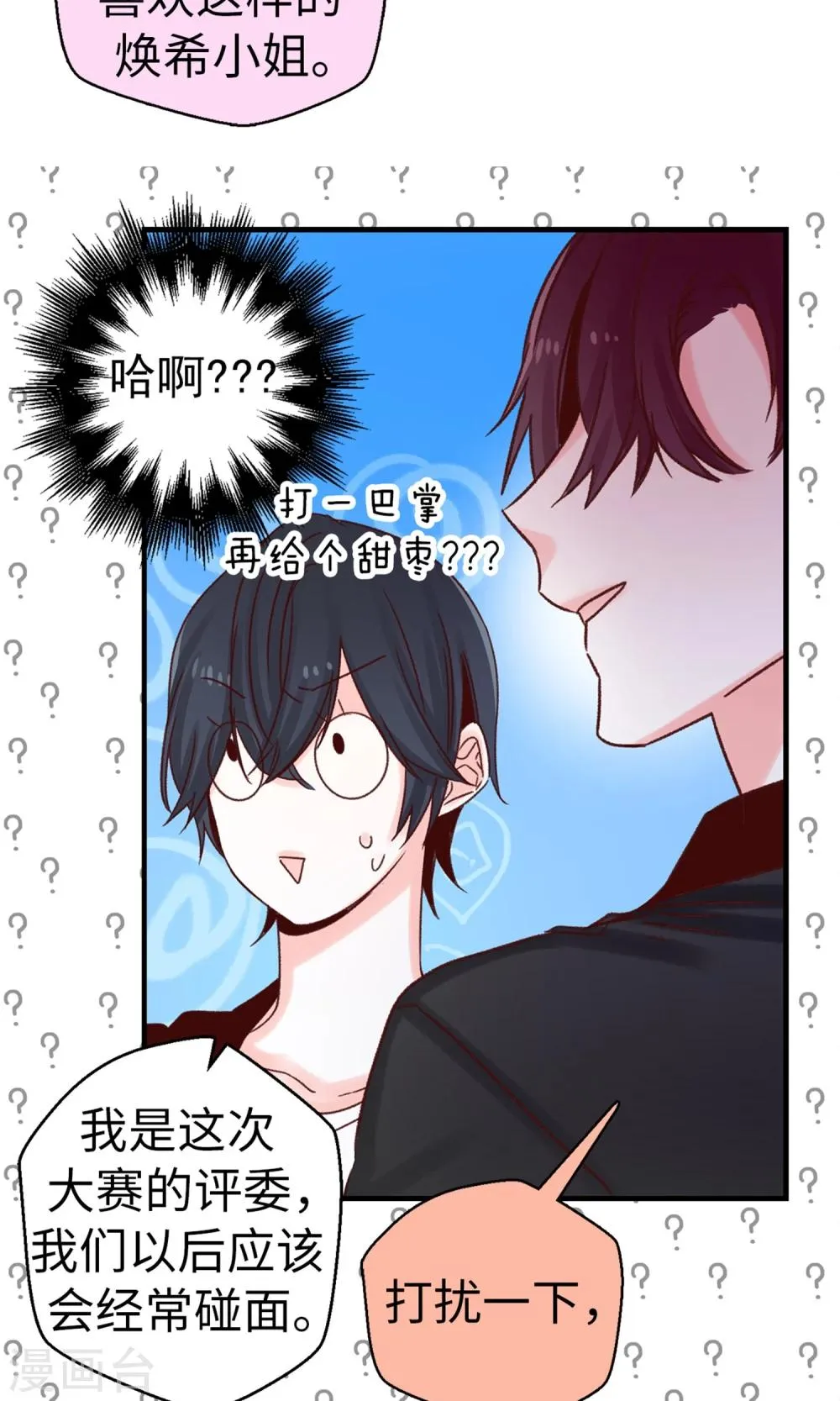 第48话 被基友抱一下怎么了！ 第10页