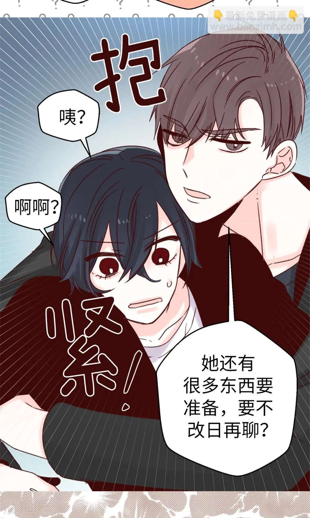 第48话 被基友抱一下怎么了！ 第11页