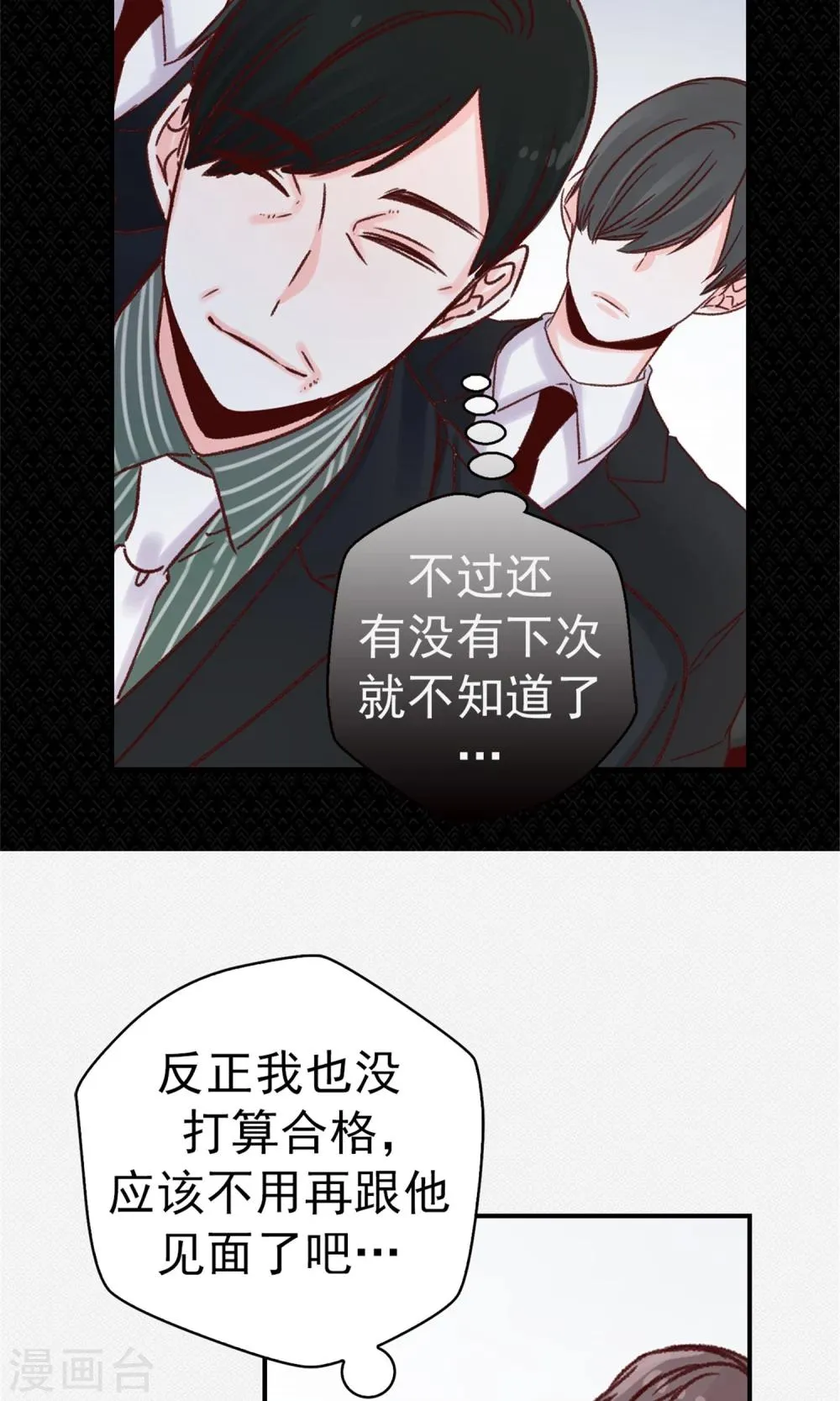 第48话 被基友抱一下怎么了！ 第15页