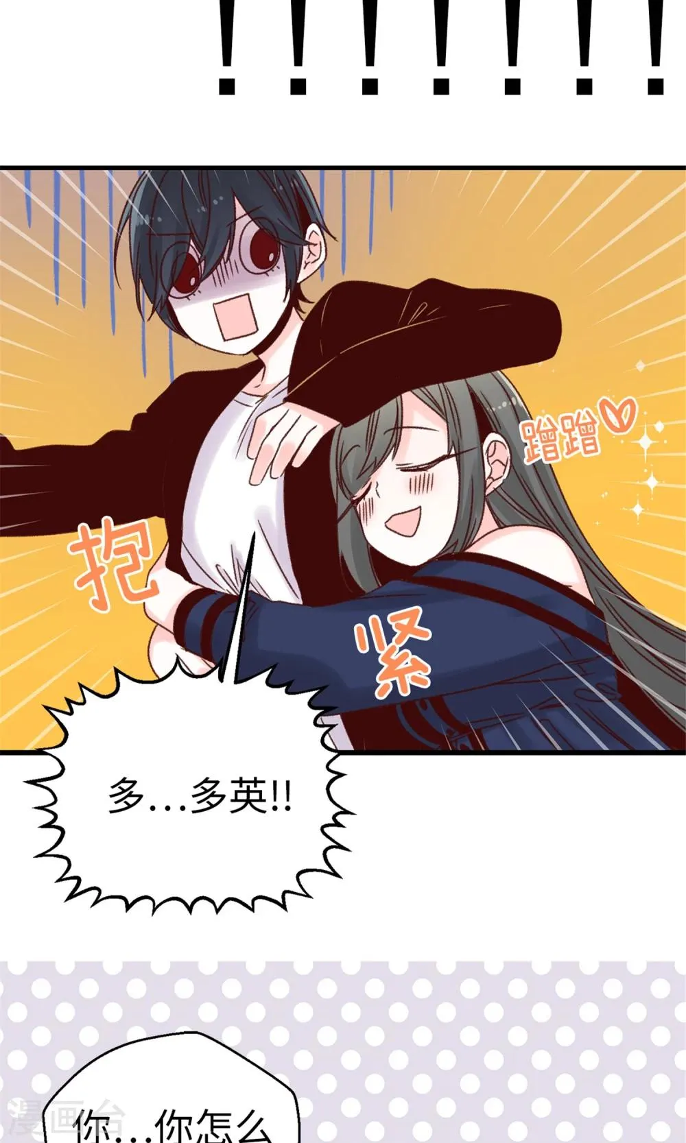 第48话 被基友抱一下怎么了！ 第23页