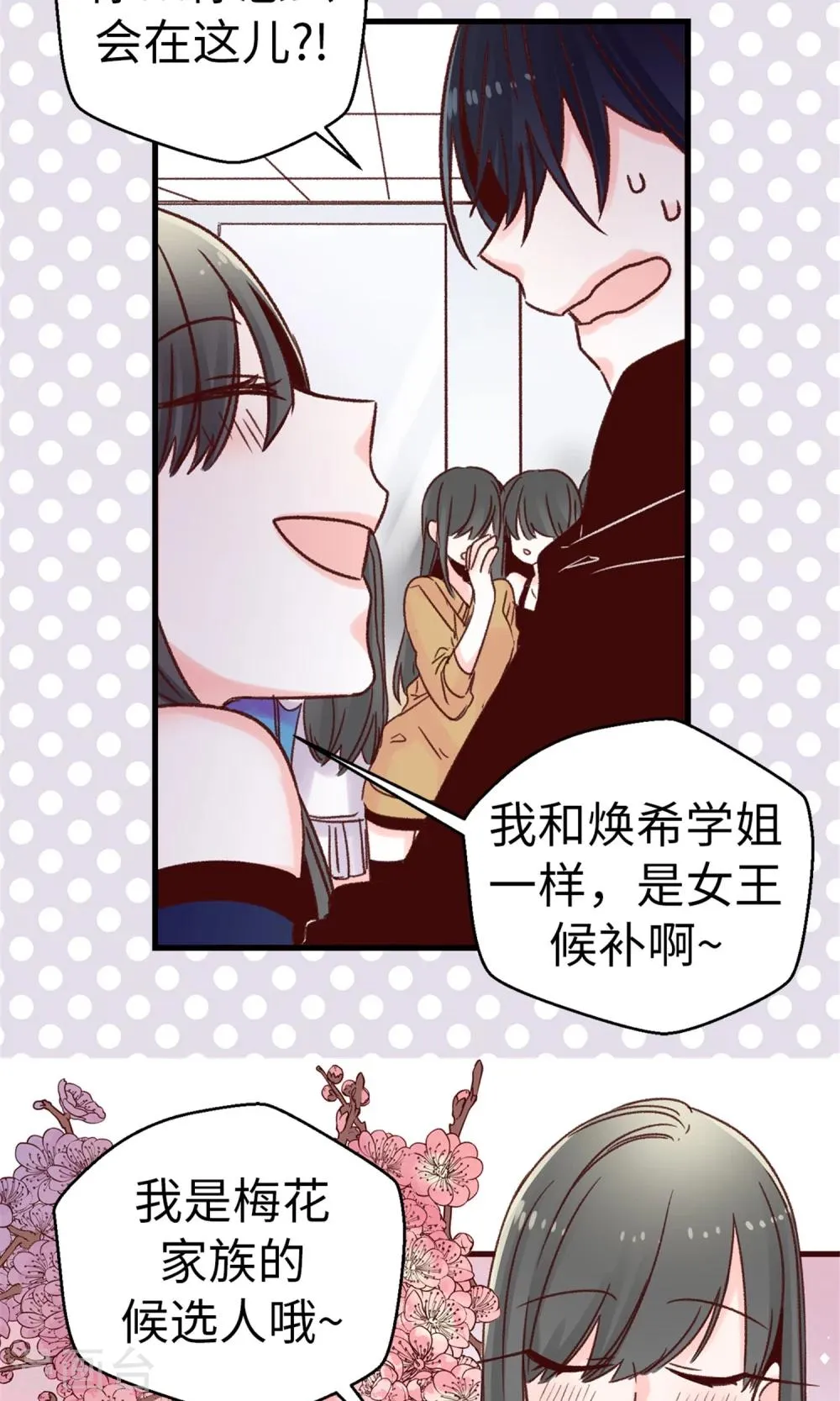 第48话 被基友抱一下怎么了！ 第24页