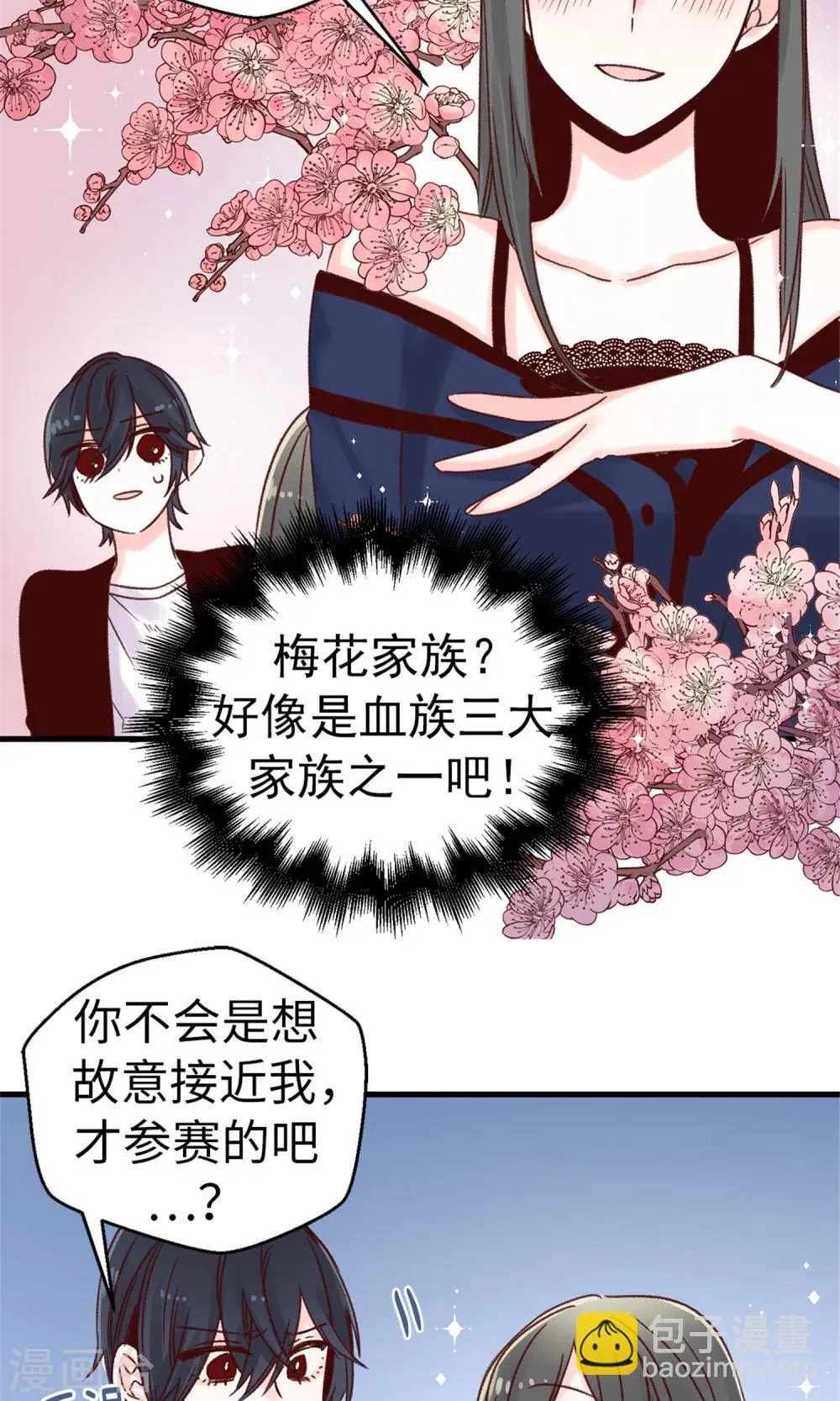 第48话 被基友抱一下怎么了！ 第25页