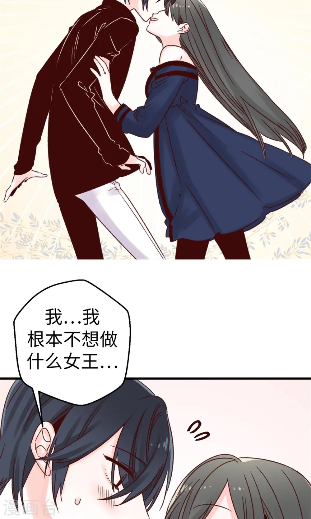 第48话 被基友抱一下怎么了！ 第27页