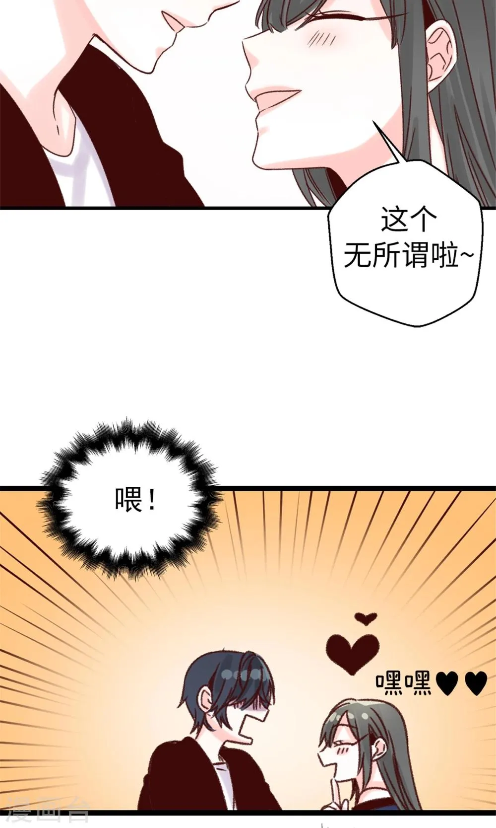 第48话 被基友抱一下怎么了！ 第28页