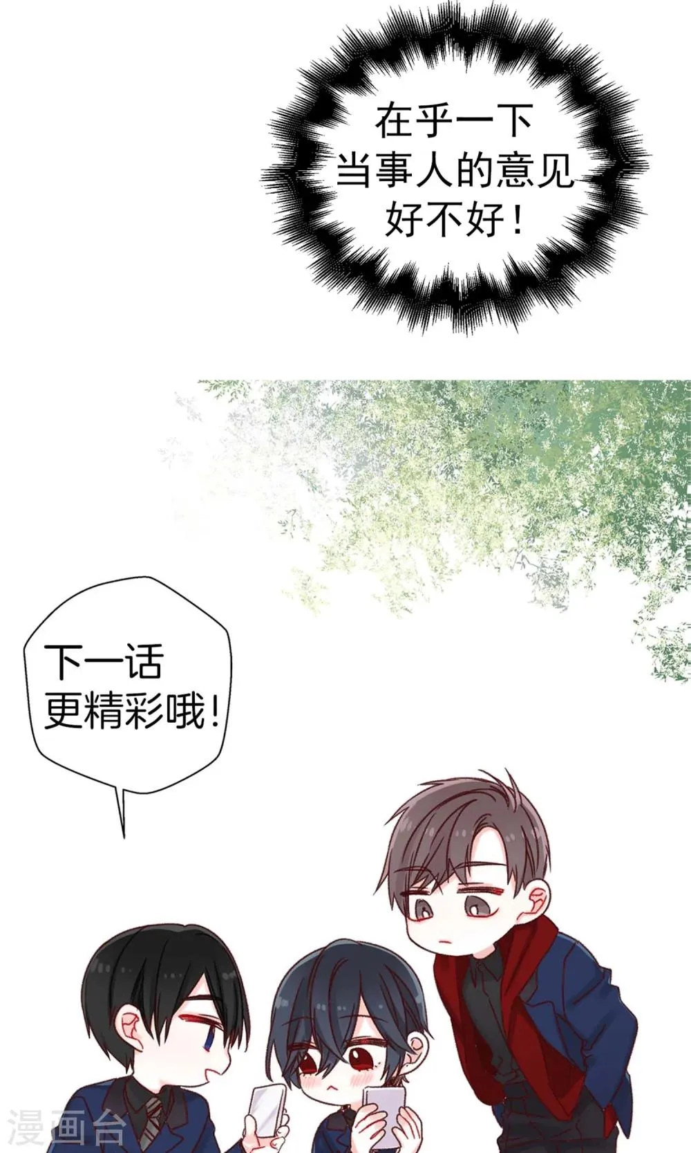 第48话 被基友抱一下怎么了！ 第29页