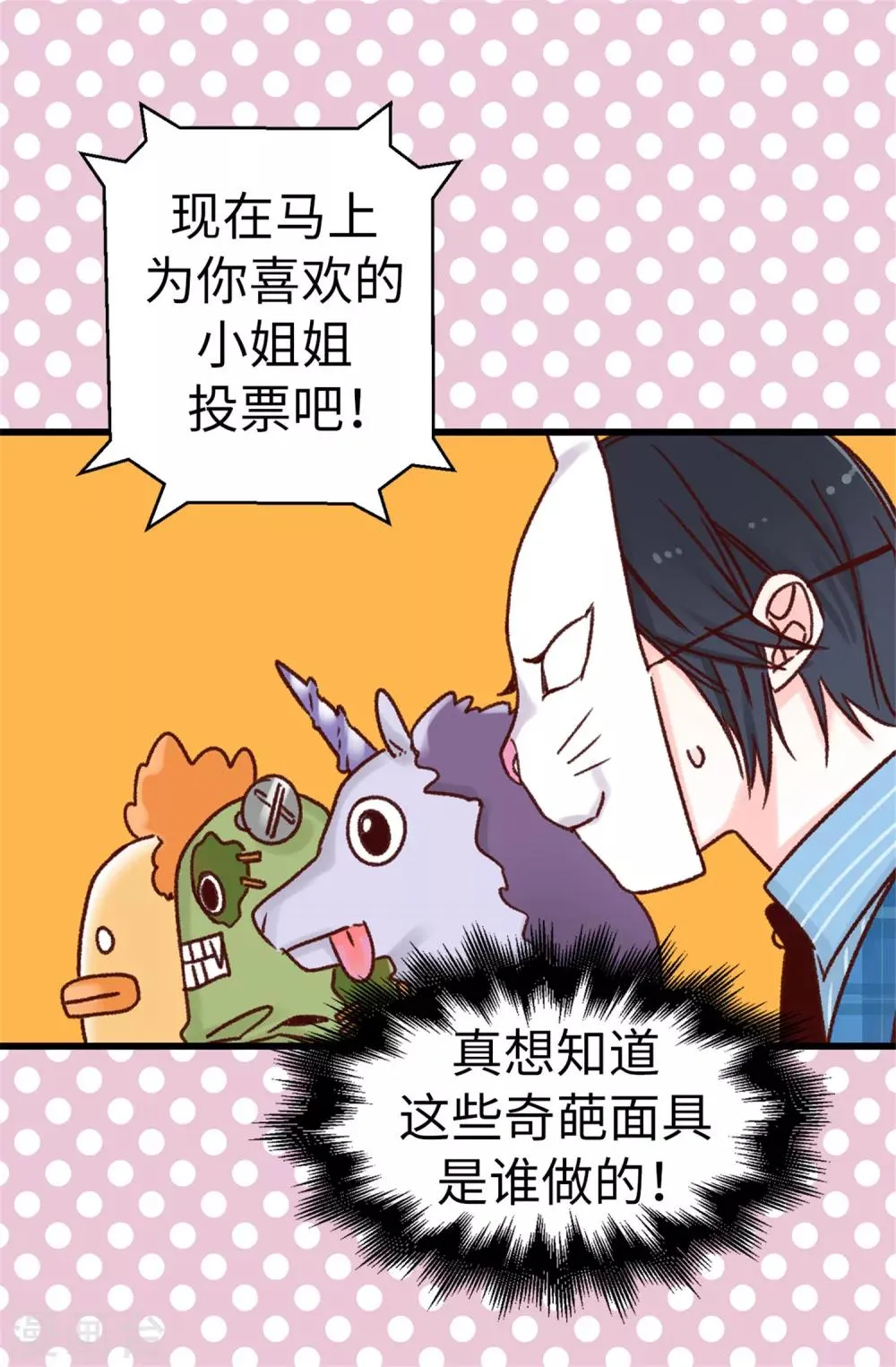 第49话 不速之客 第16页