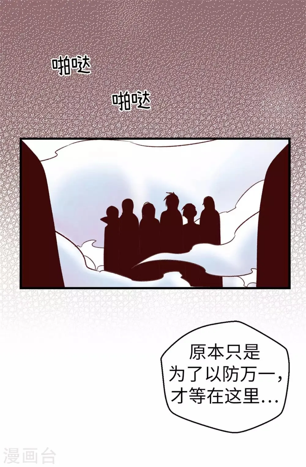 第49话 不速之客 第21页